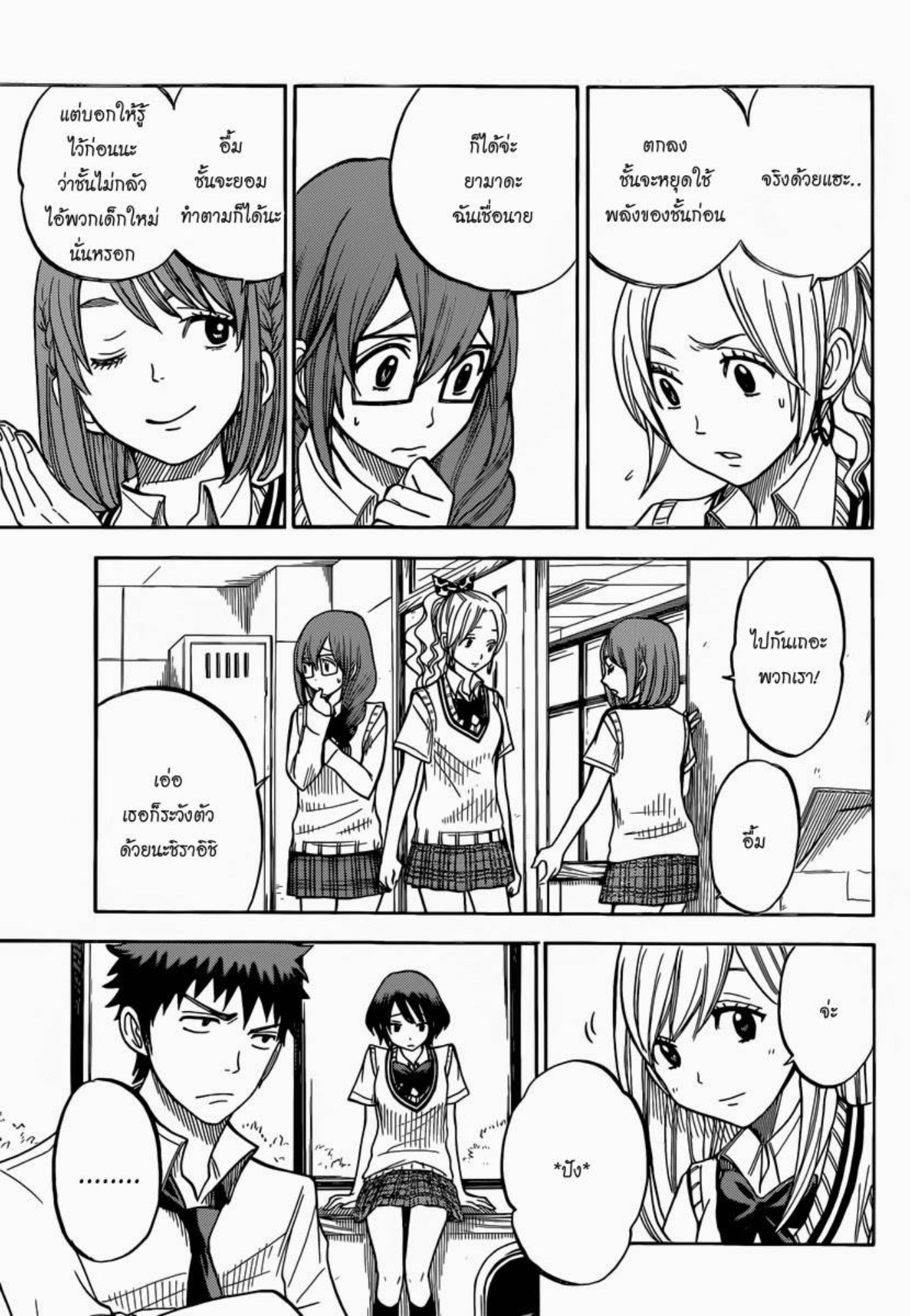 ยามาดะคุงกับแม่มดทั้ง 7
