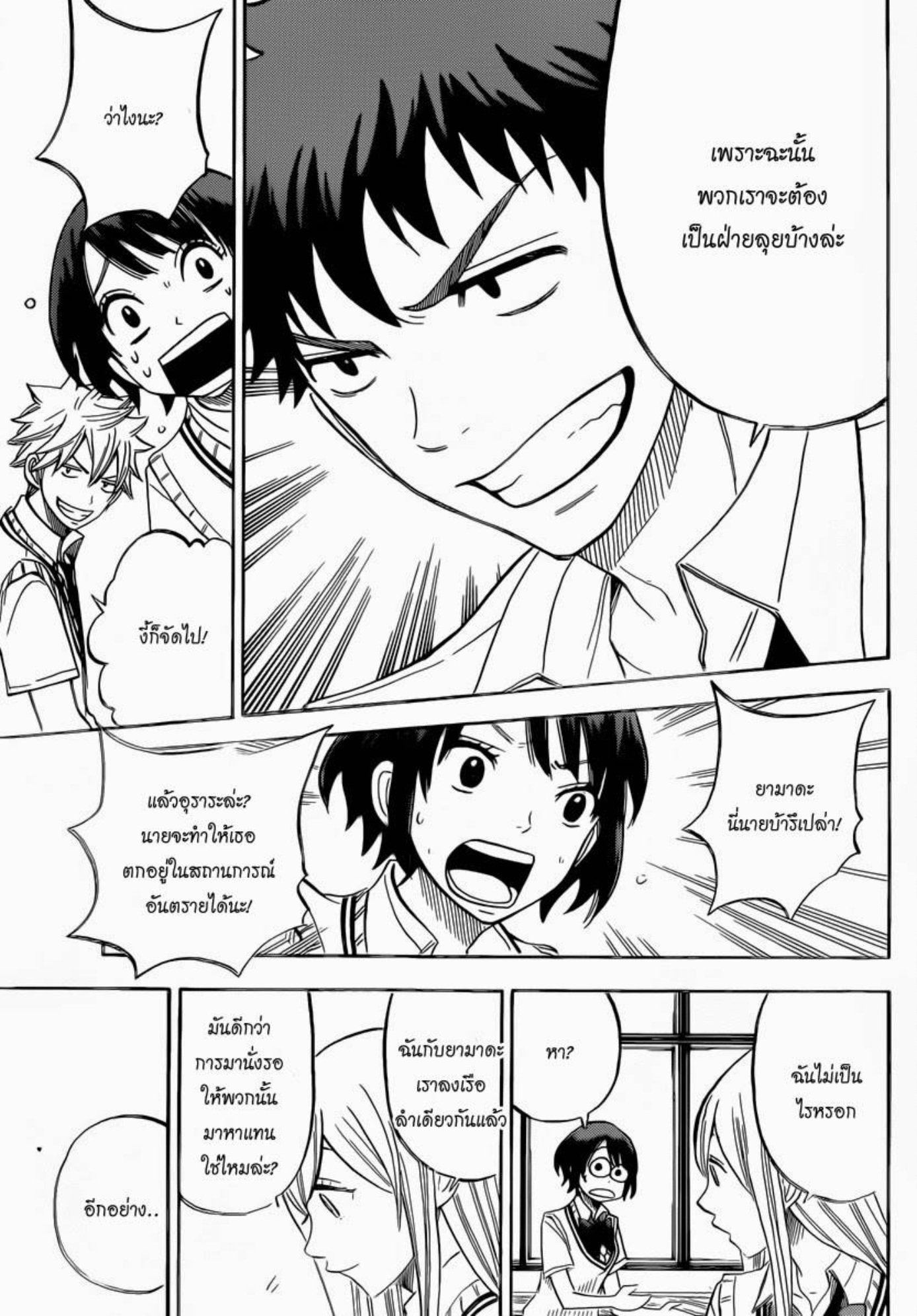ยามาดะคุงกับแม่มดทั้ง 7