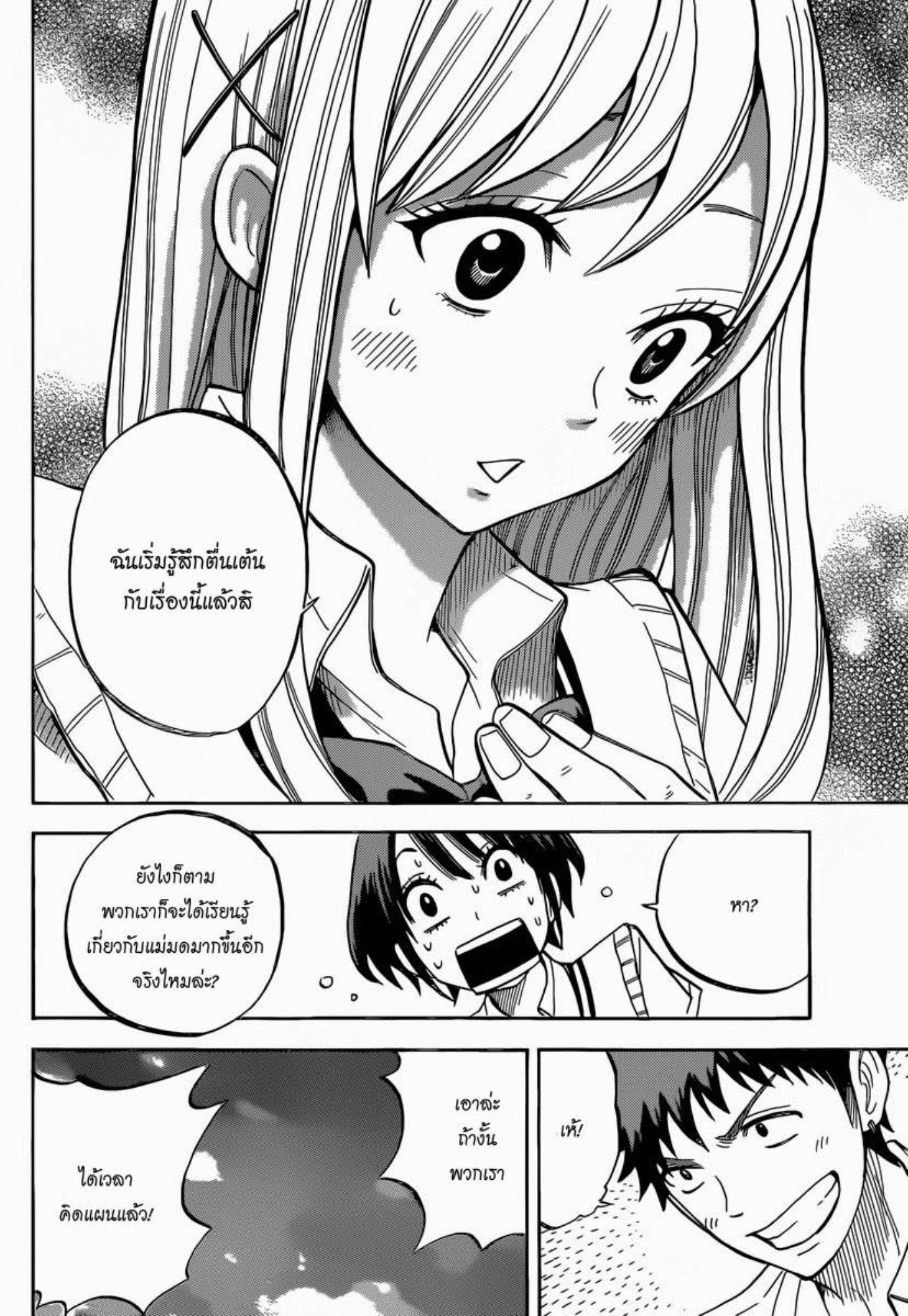 ยามาดะคุงกับแม่มดทั้ง 7
