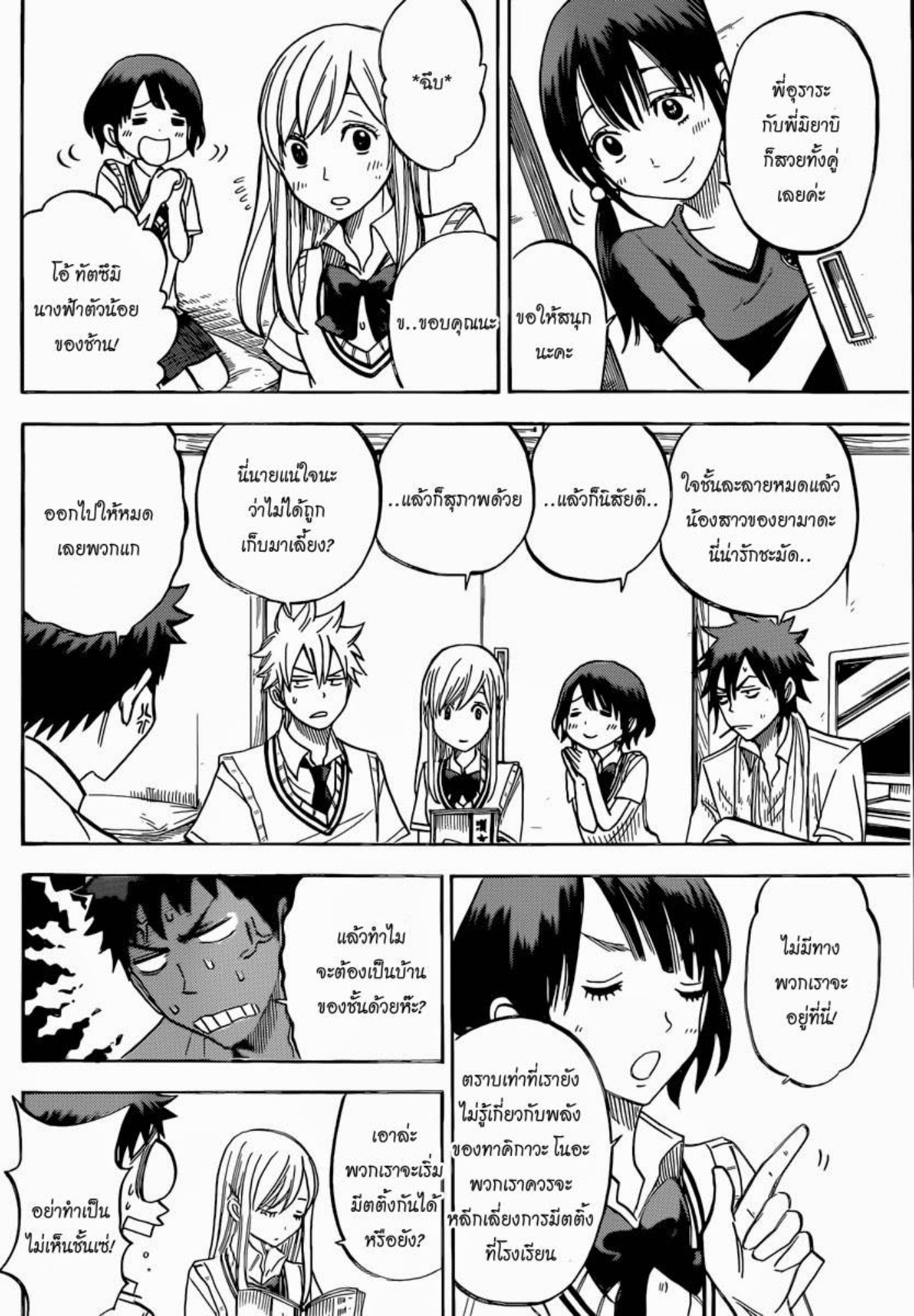 ยามาดะคุงกับแม่มดทั้ง 7