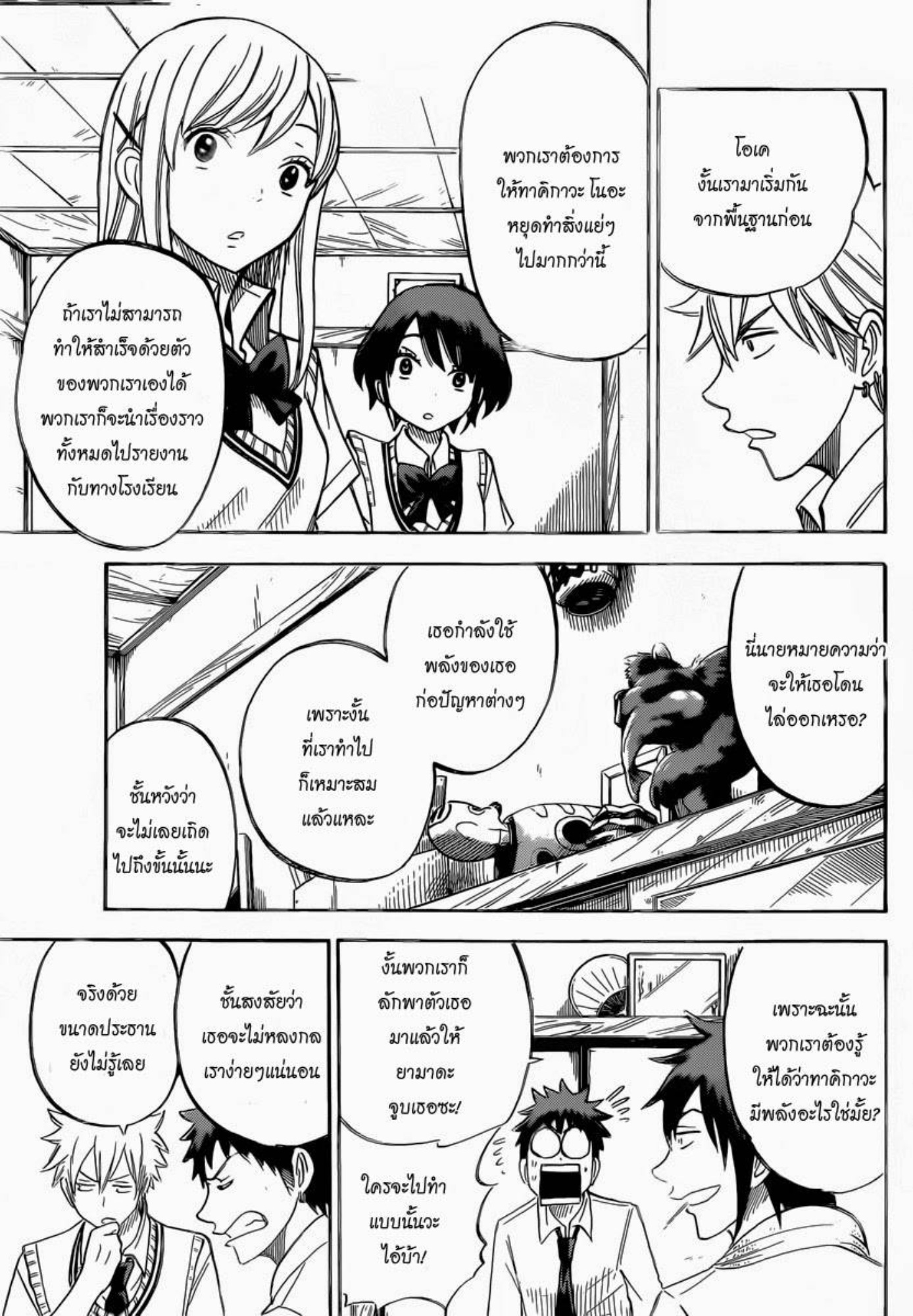 ยามาดะคุงกับแม่มดทั้ง 7