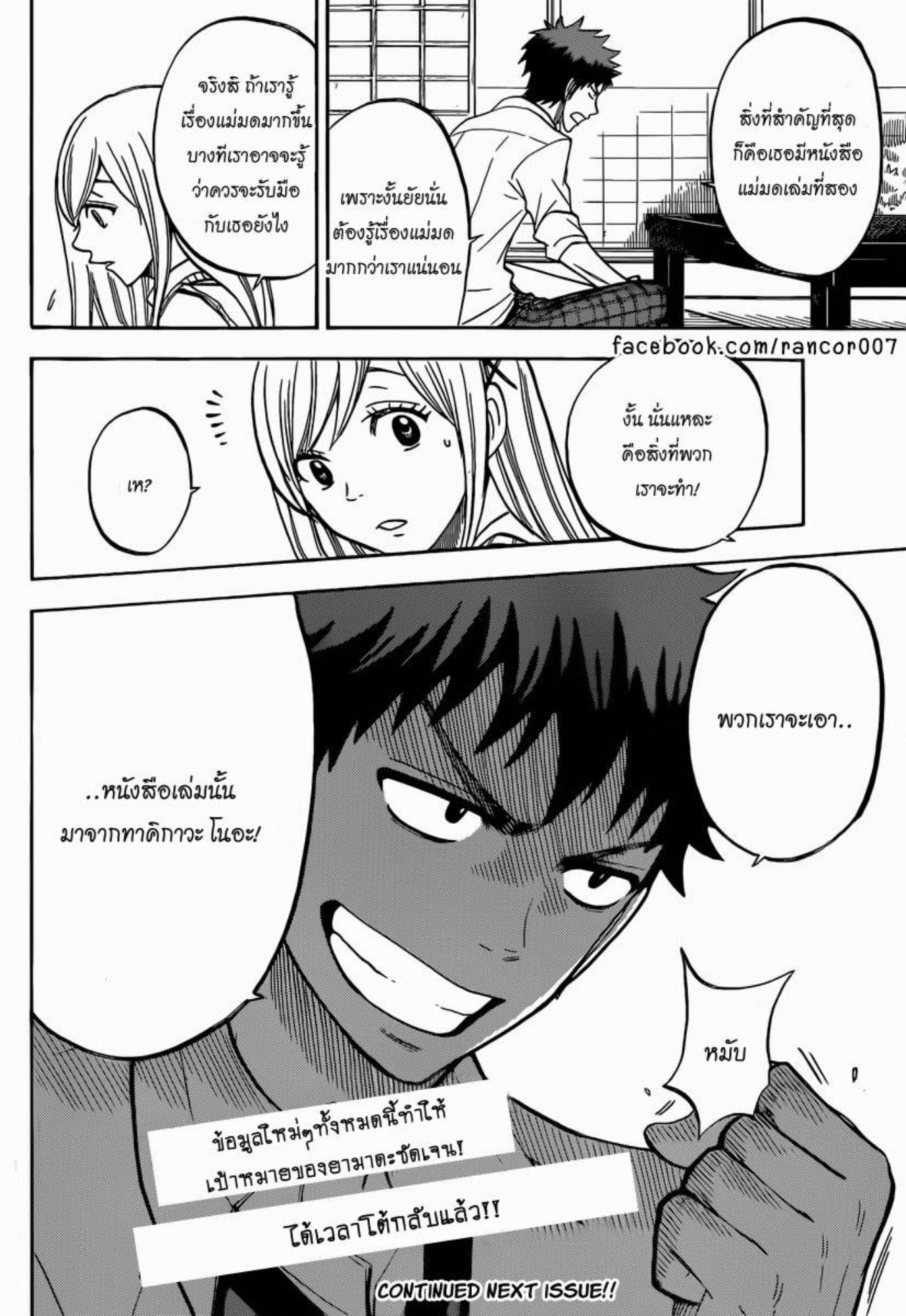 ยามาดะคุงกับแม่มดทั้ง 7