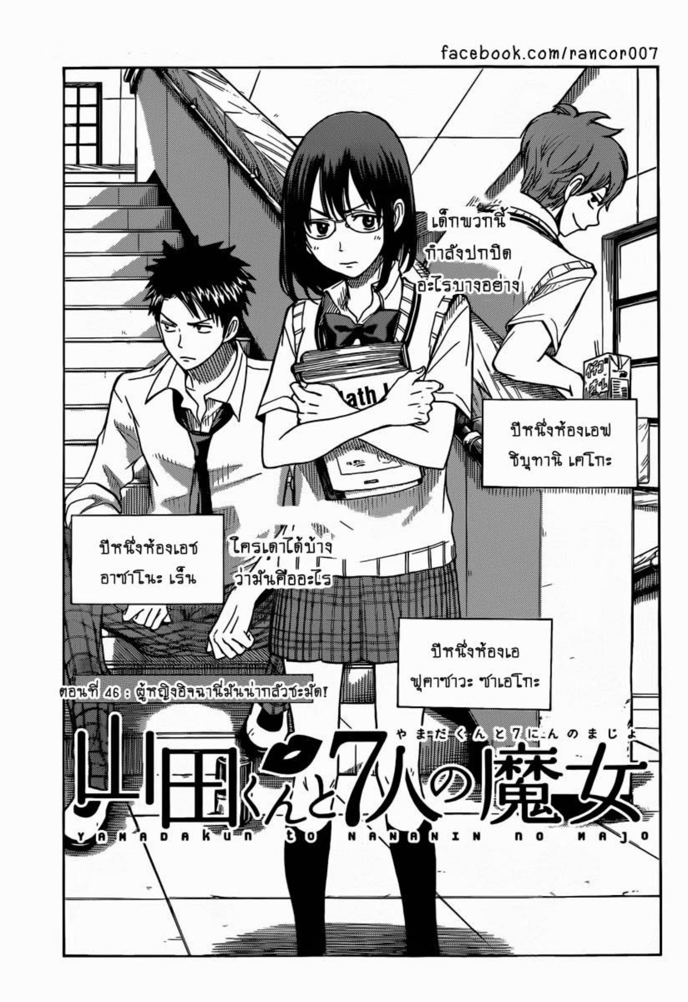 ยามาดะคุงกับแม่มดทั้ง 7