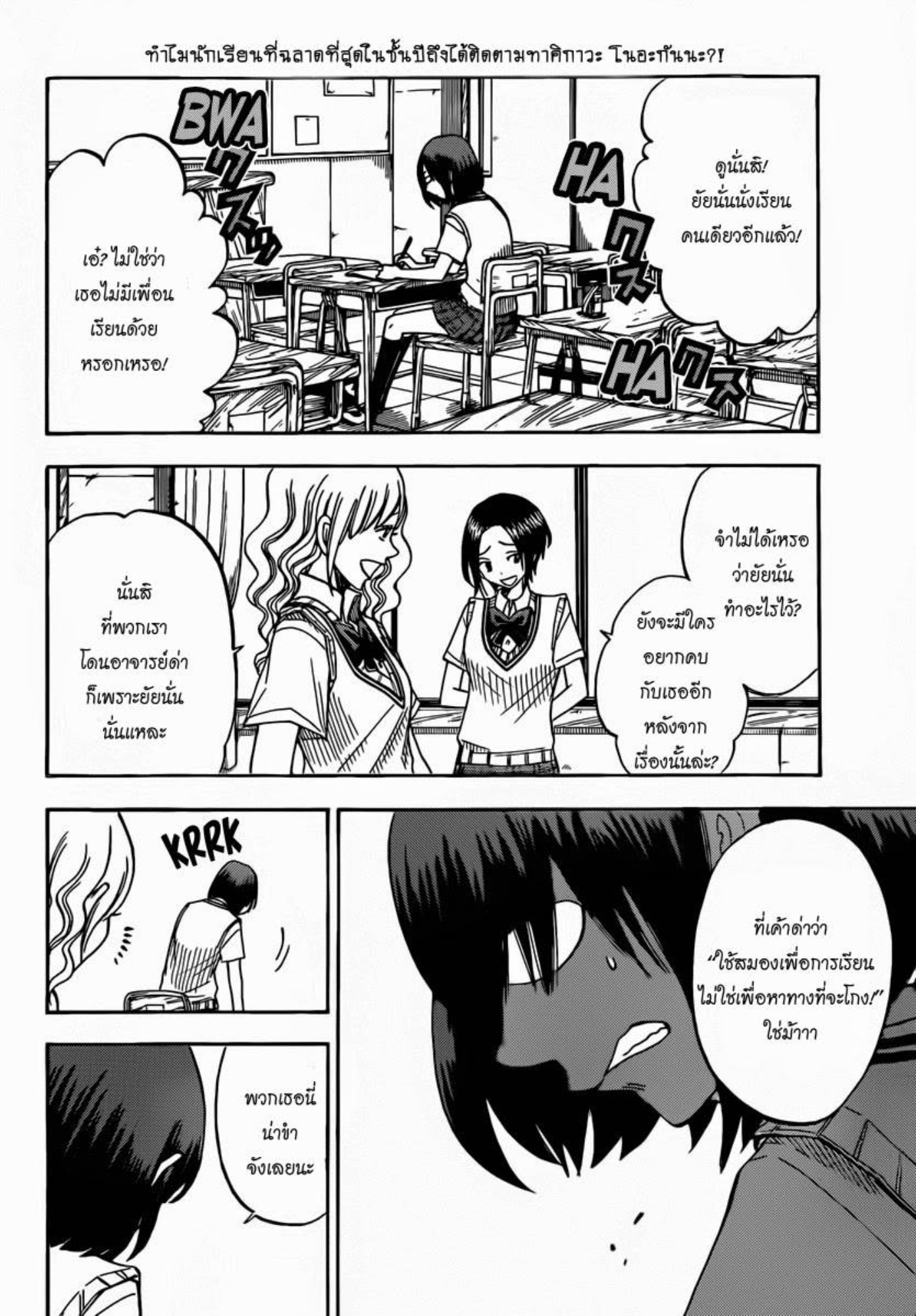 ยามาดะคุงกับแม่มดทั้ง 7