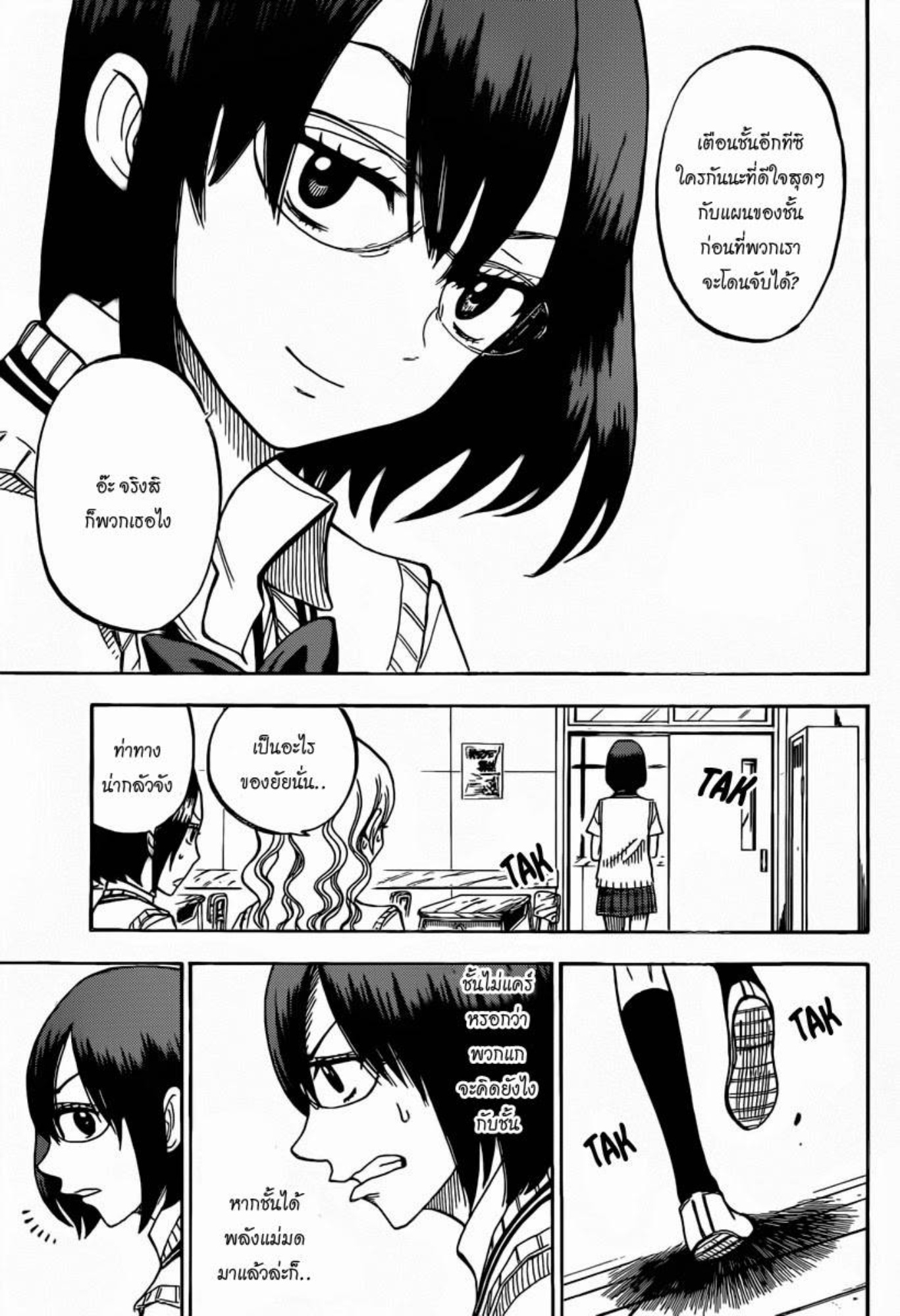 ยามาดะคุงกับแม่มดทั้ง 7