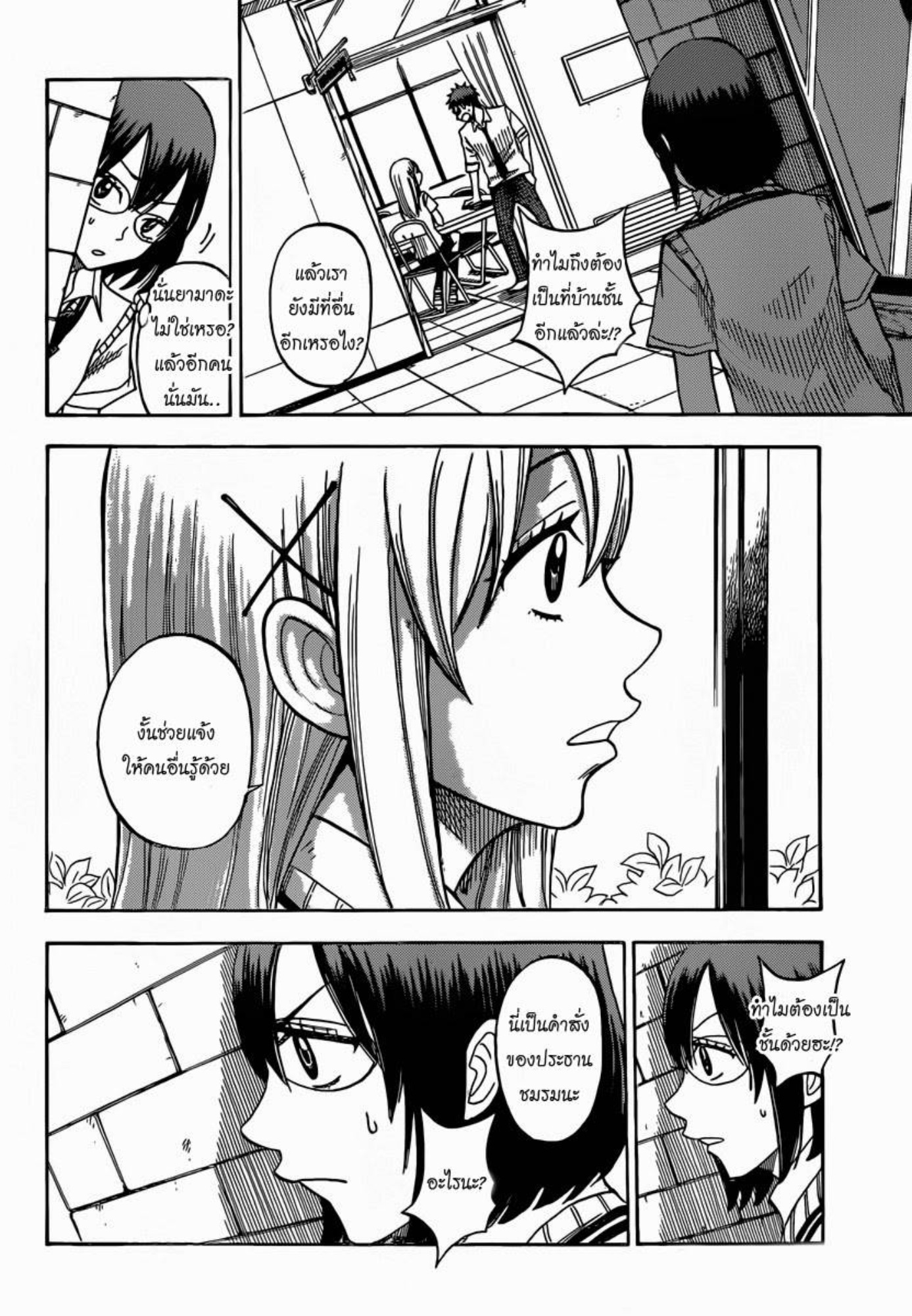 ยามาดะคุงกับแม่มดทั้ง 7