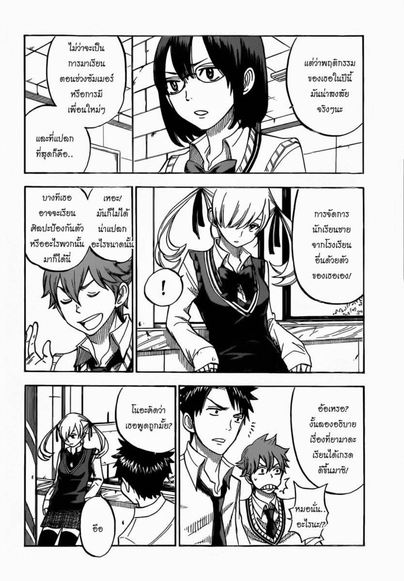 ยามาดะคุงกับแม่มดทั้ง 7