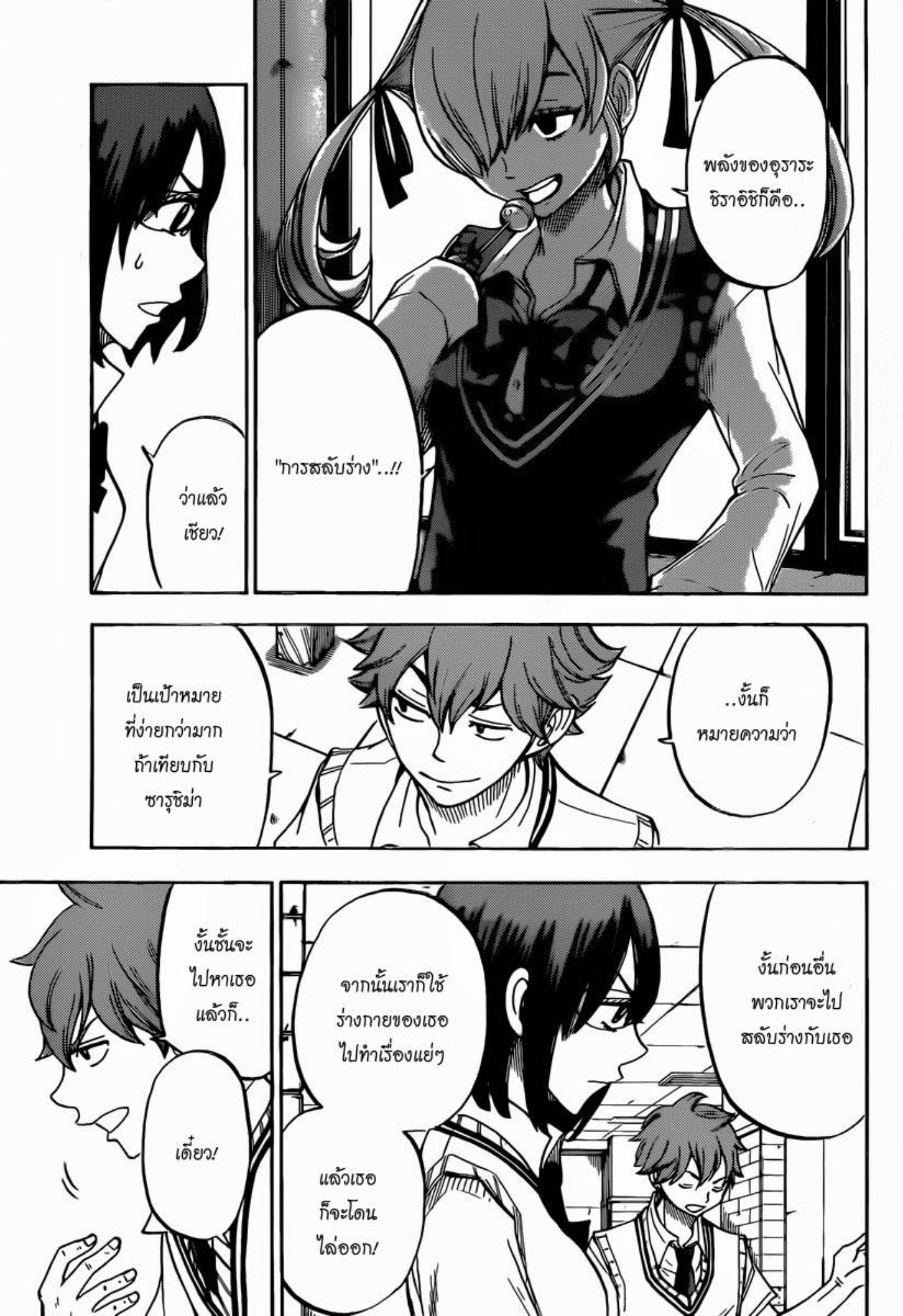 ยามาดะคุงกับแม่มดทั้ง 7