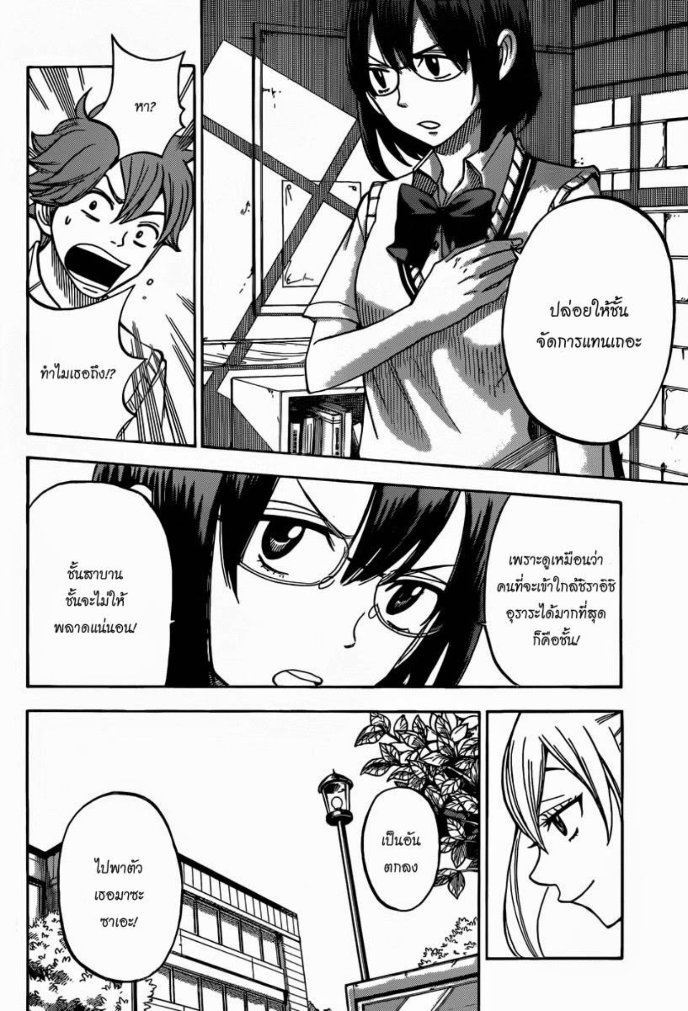 ยามาดะคุงกับแม่มดทั้ง 7