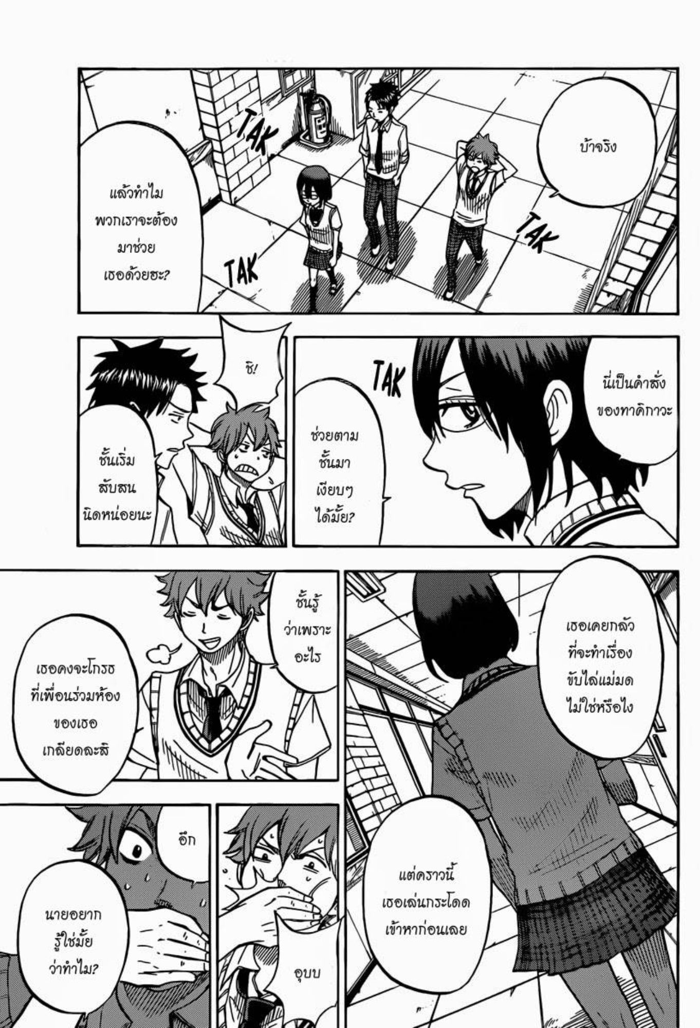 ยามาดะคุงกับแม่มดทั้ง 7