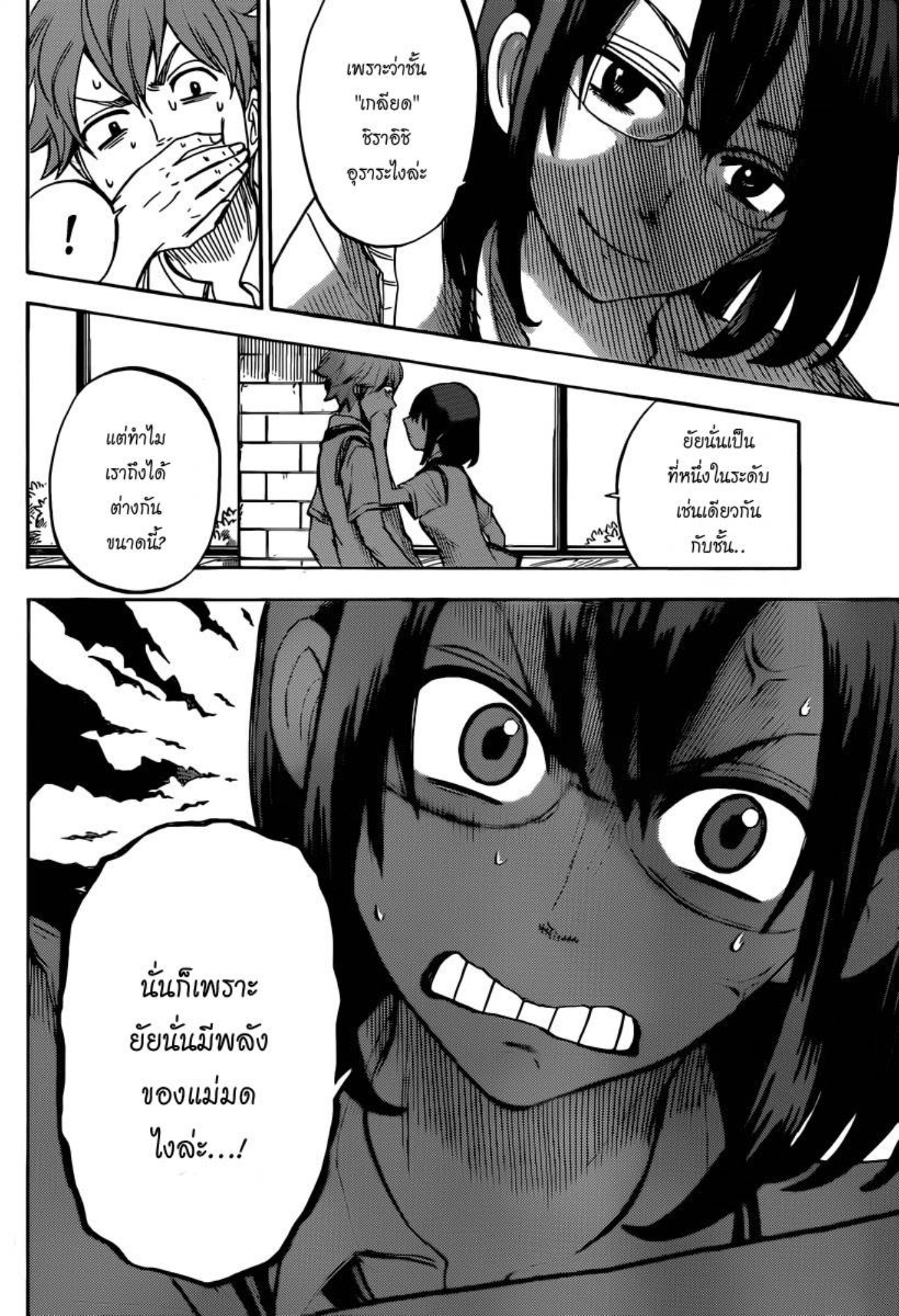 ยามาดะคุงกับแม่มดทั้ง 7