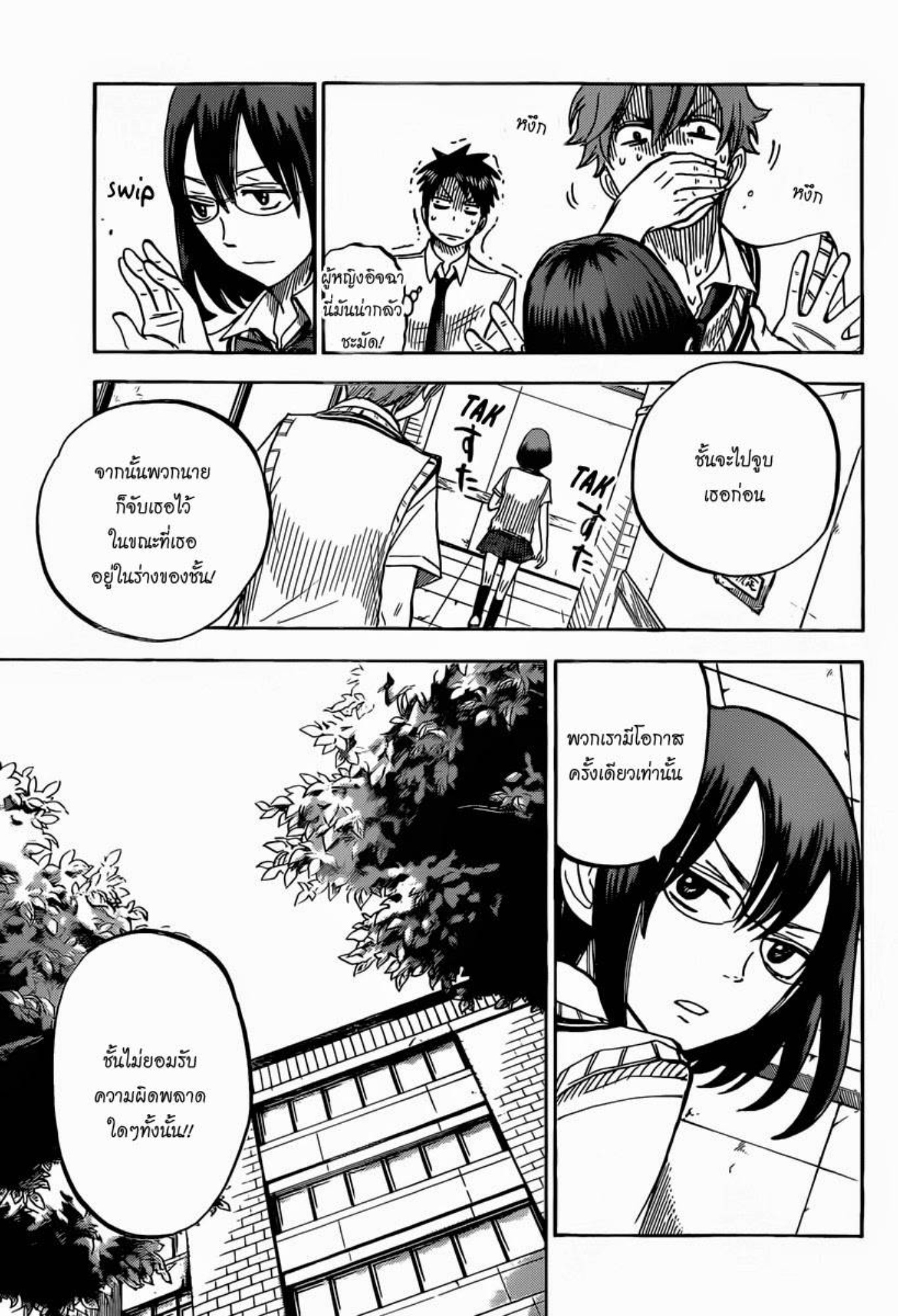 ยามาดะคุงกับแม่มดทั้ง 7