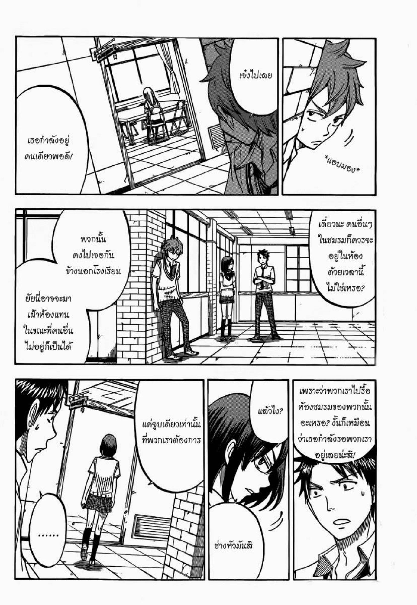 ยามาดะคุงกับแม่มดทั้ง 7