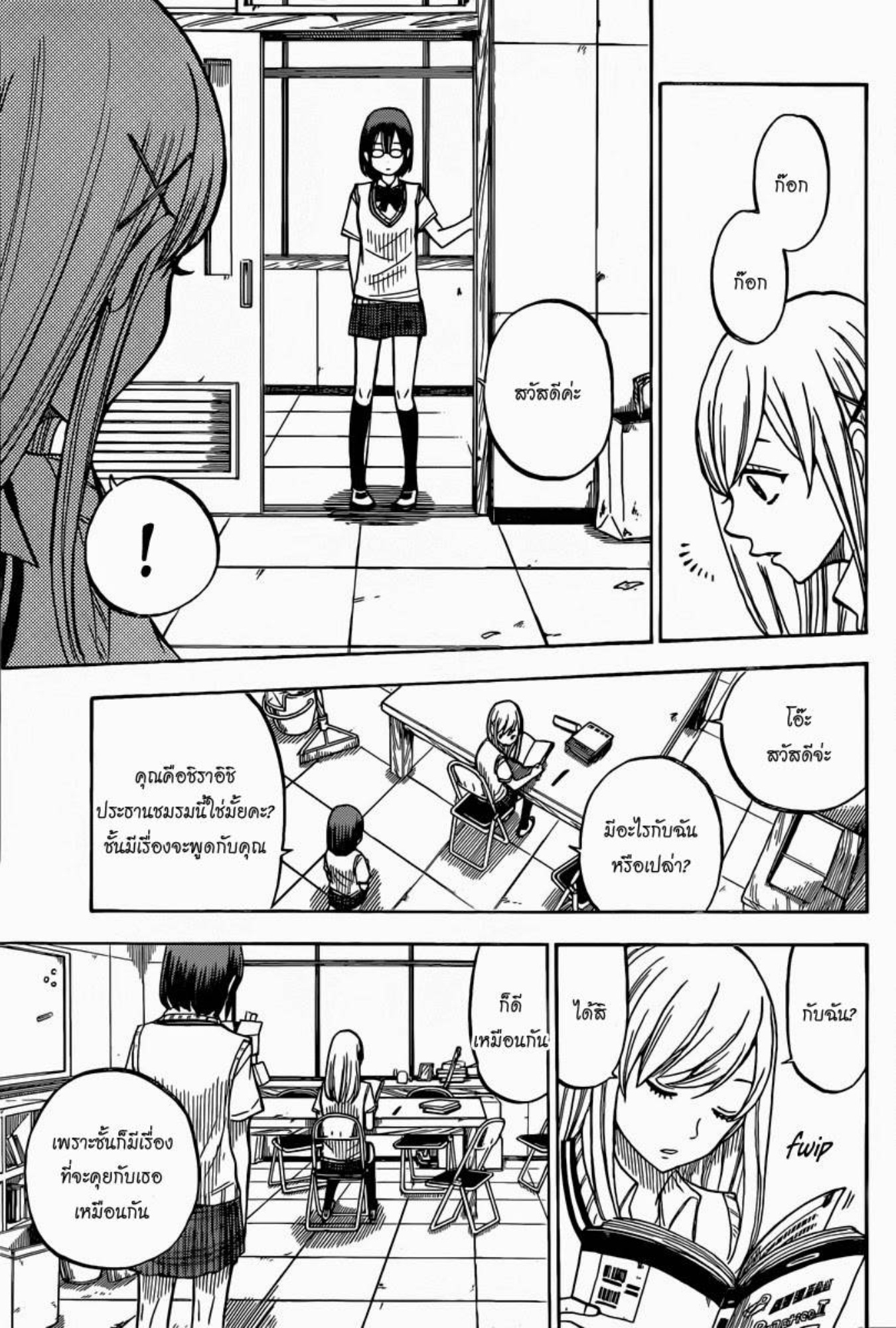 ยามาดะคุงกับแม่มดทั้ง 7