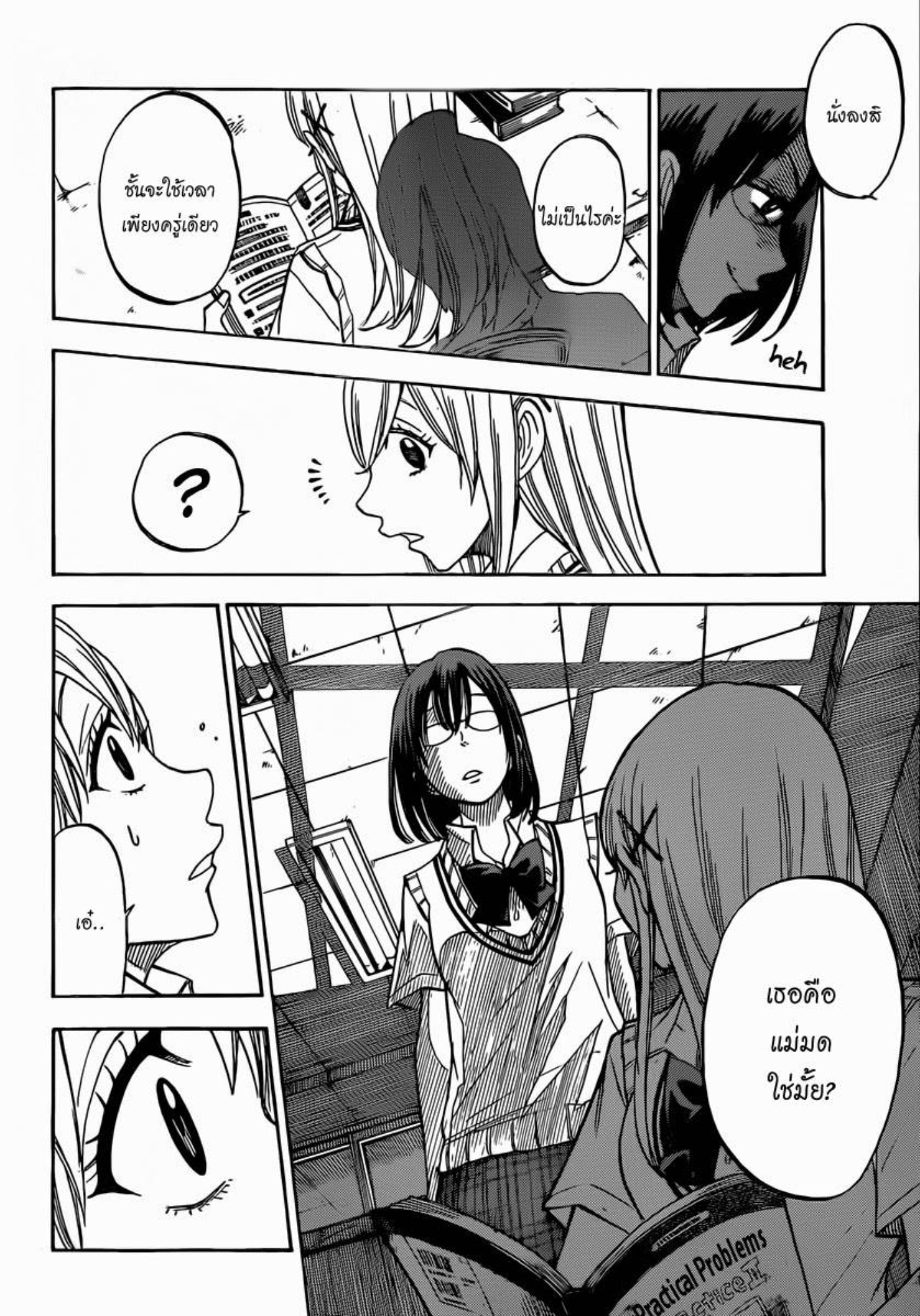 ยามาดะคุงกับแม่มดทั้ง 7