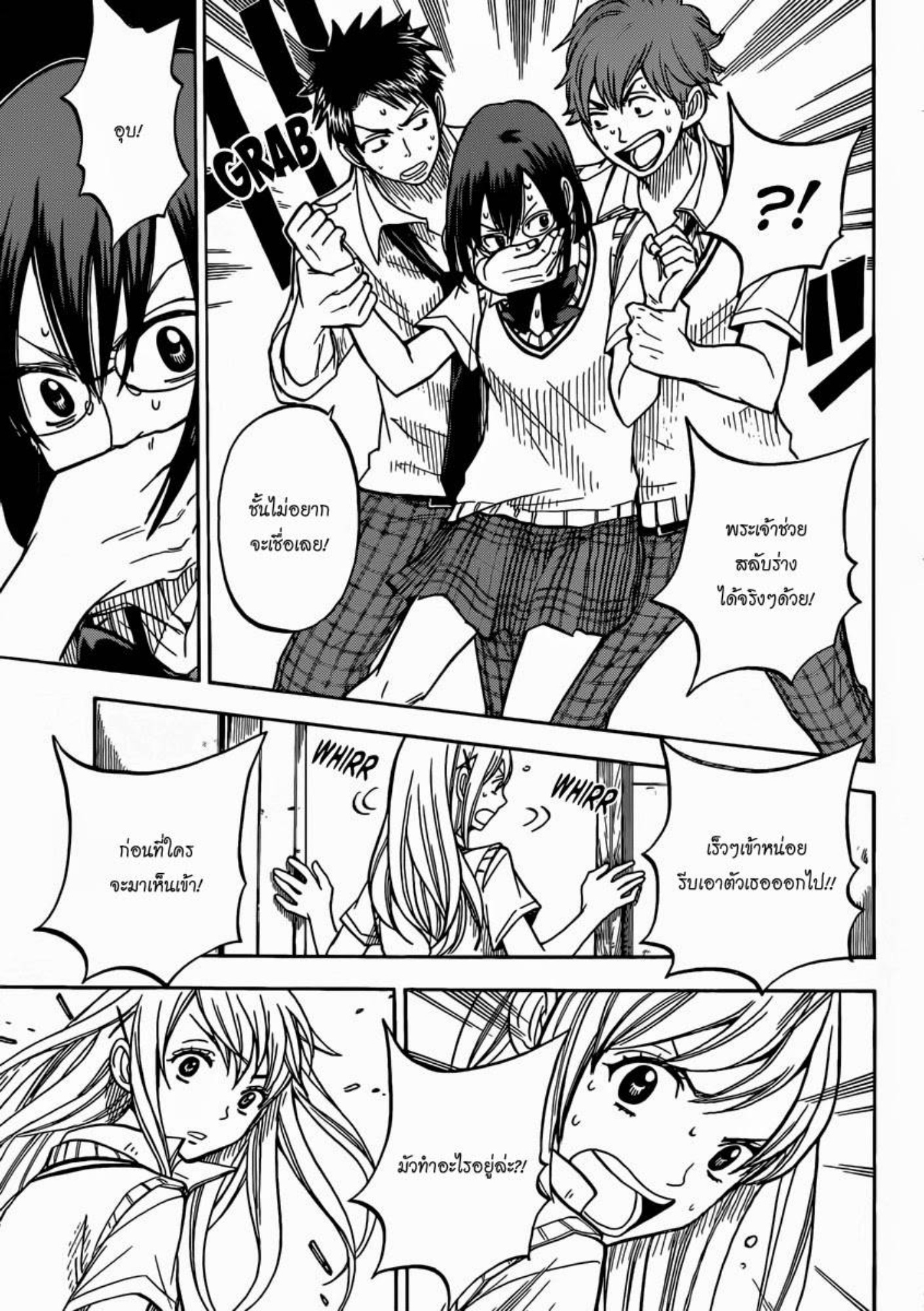 ยามาดะคุงกับแม่มดทั้ง 7