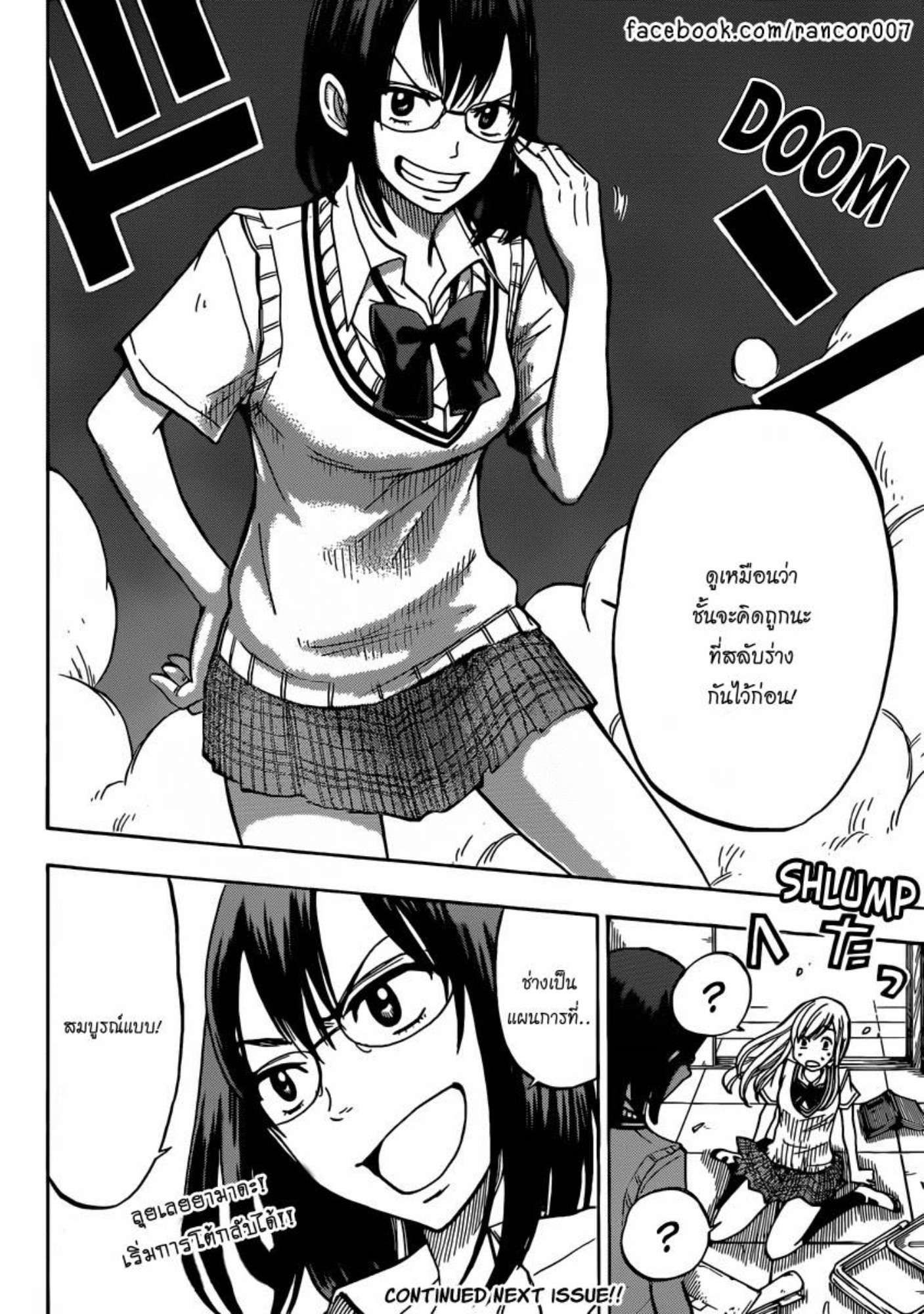 ยามาดะคุงกับแม่มดทั้ง 7