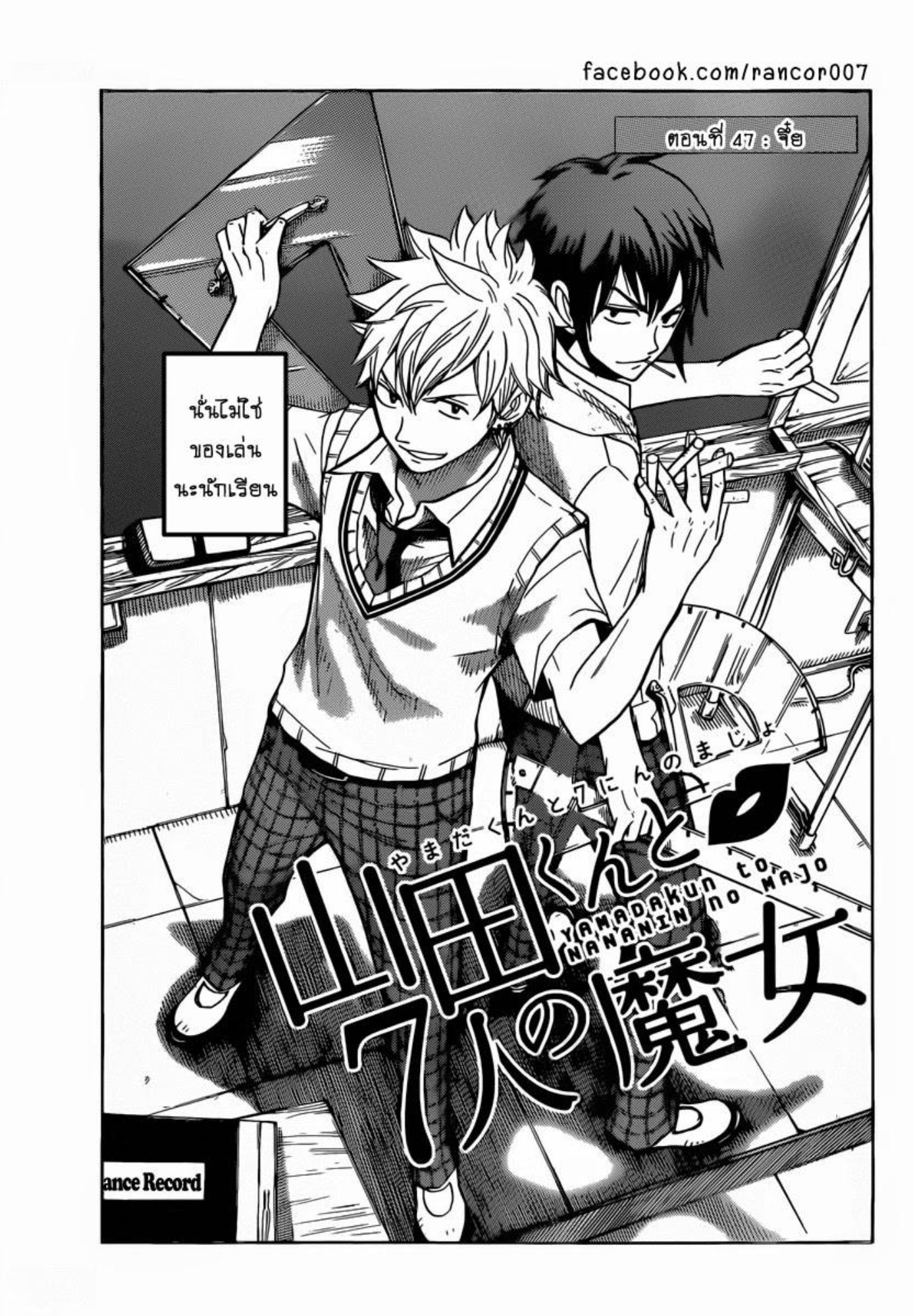 ยามาดะคุงกับแม่มดทั้ง 7