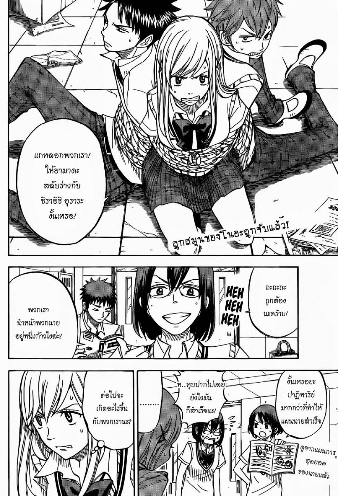 ยามาดะคุงกับแม่มดทั้ง 7