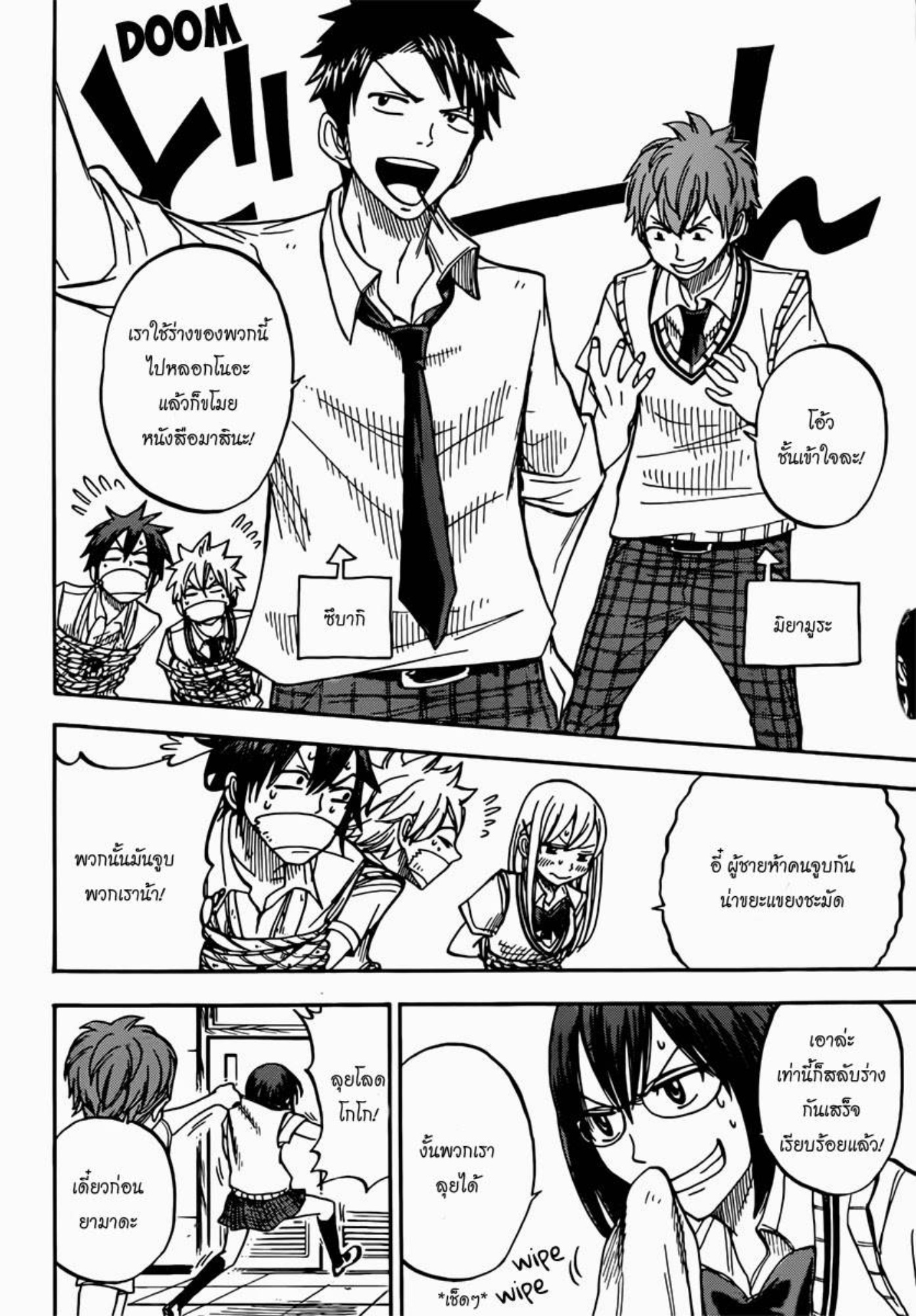 ยามาดะคุงกับแม่มดทั้ง 7