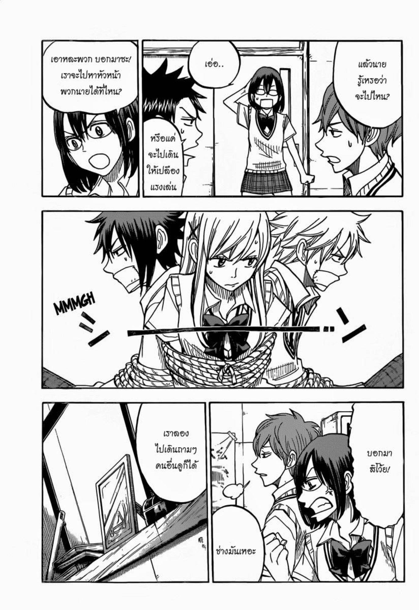 ยามาดะคุงกับแม่มดทั้ง 7