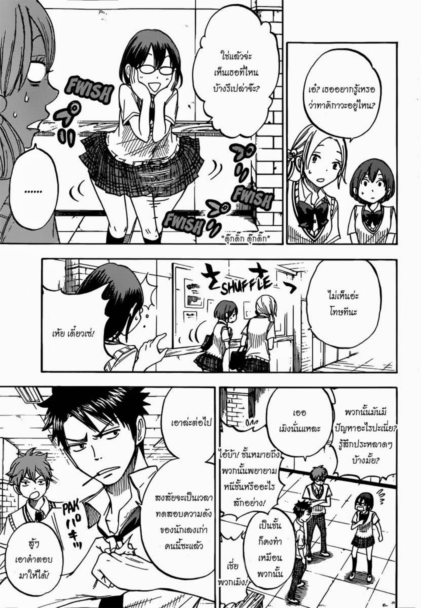 ยามาดะคุงกับแม่มดทั้ง 7