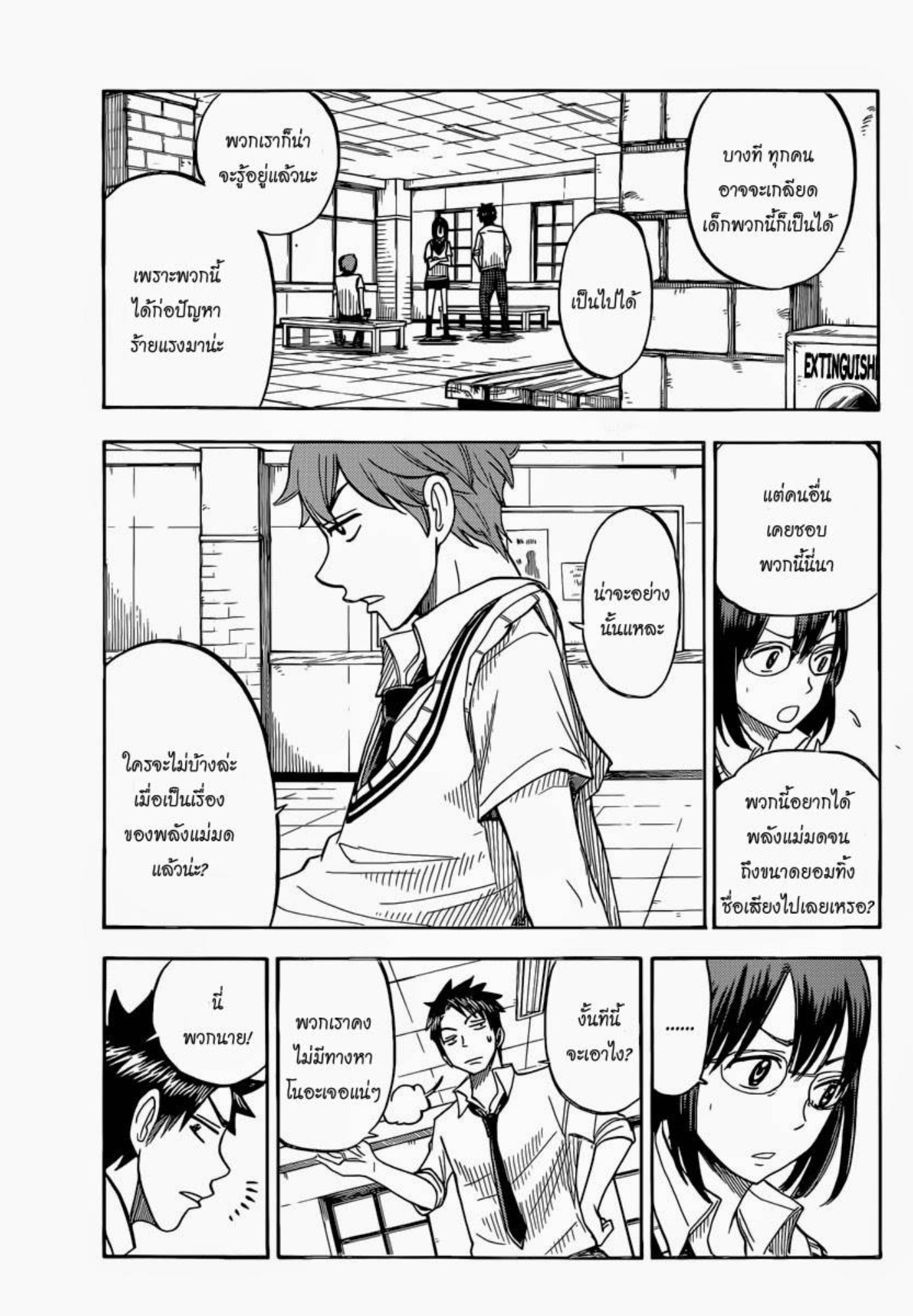 ยามาดะคุงกับแม่มดทั้ง 7