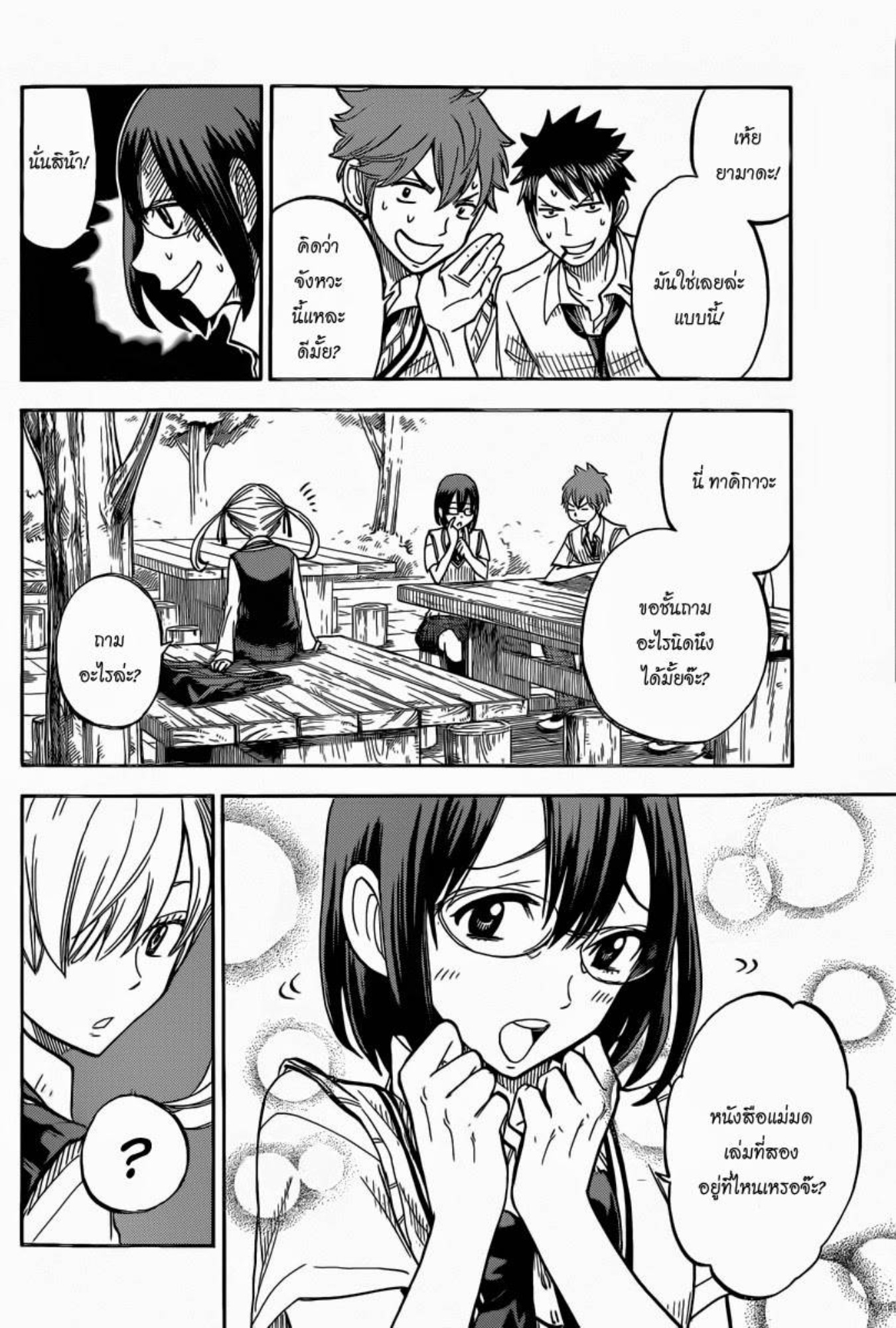 ยามาดะคุงกับแม่มดทั้ง 7