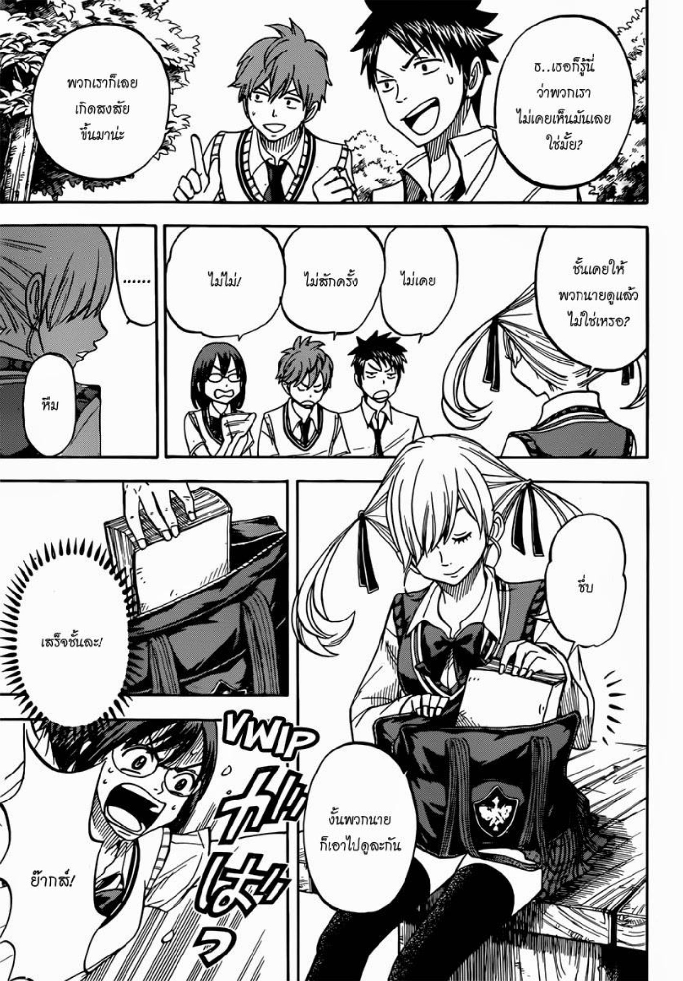 ยามาดะคุงกับแม่มดทั้ง 7