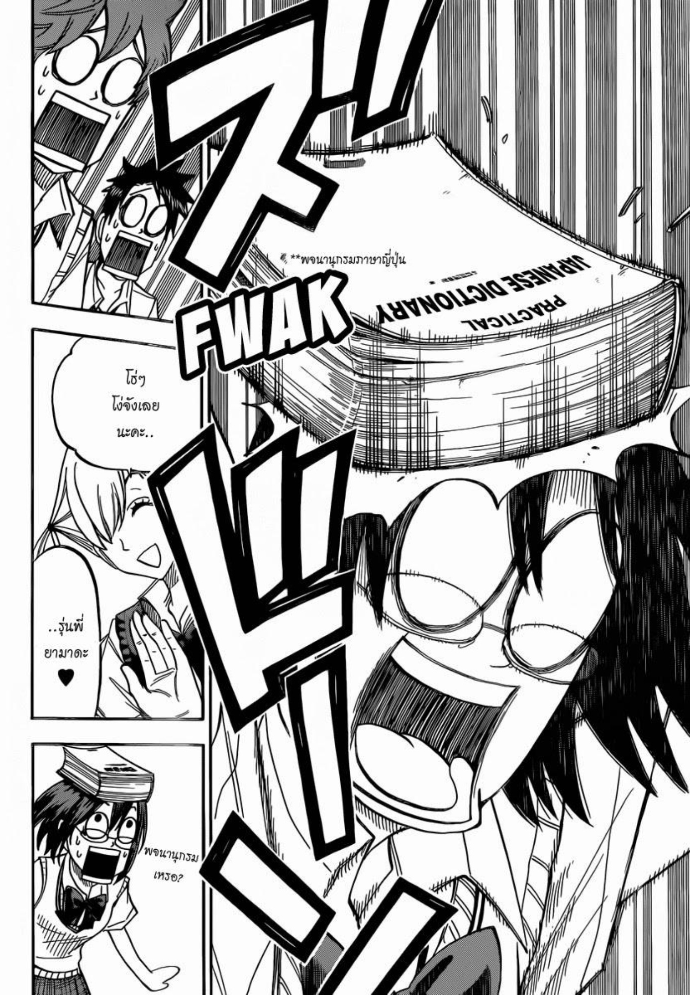 ยามาดะคุงกับแม่มดทั้ง 7