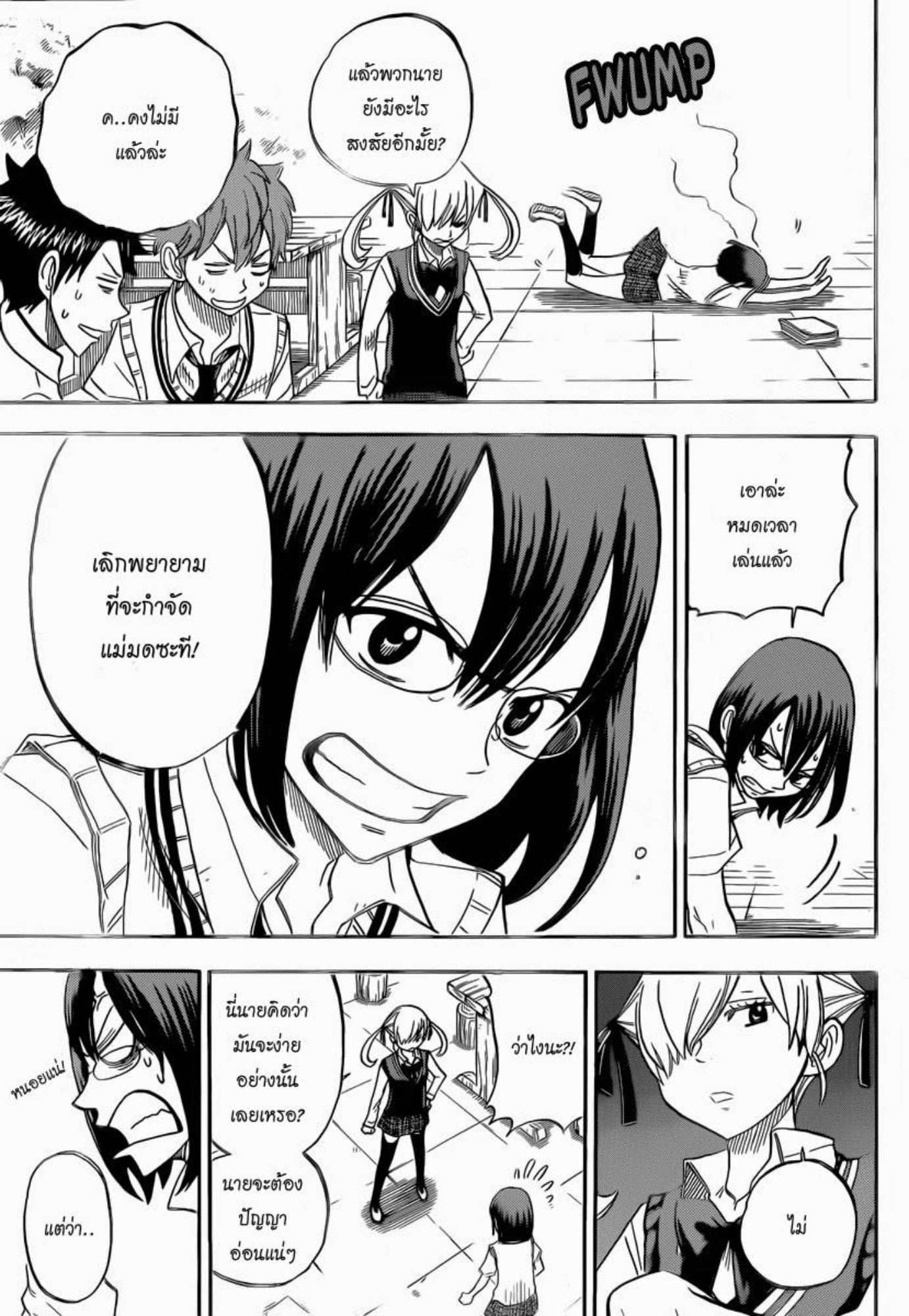 ยามาดะคุงกับแม่มดทั้ง 7