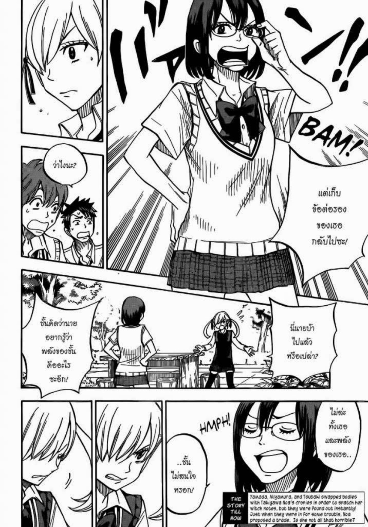 ยามาดะคุงกับแม่มดทั้ง 7