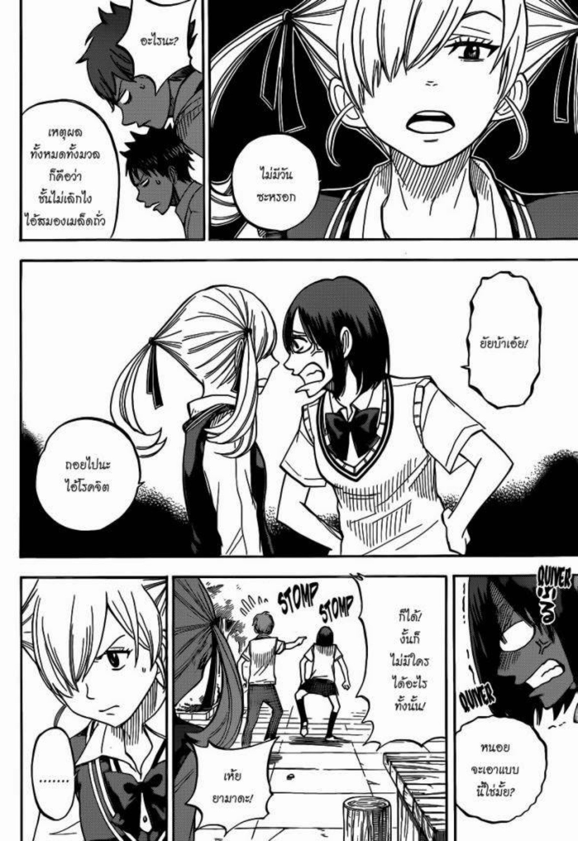 ยามาดะคุงกับแม่มดทั้ง 7
