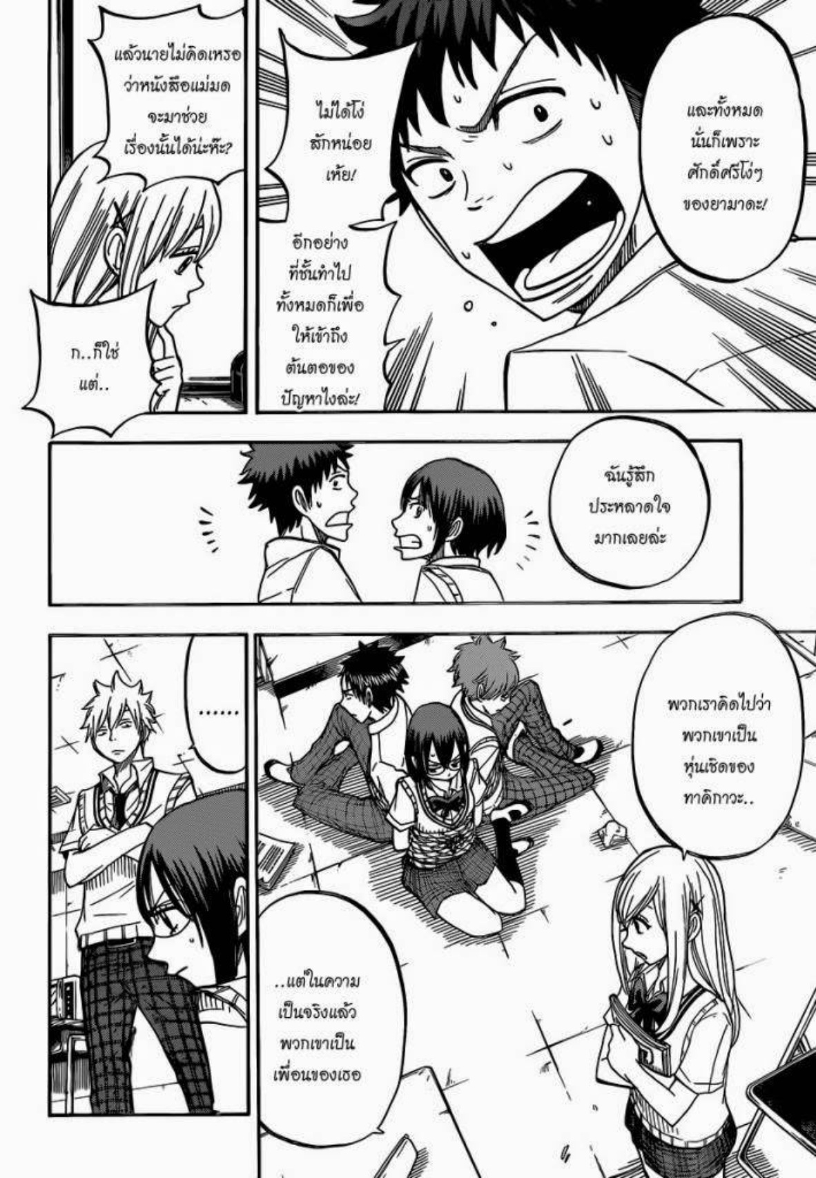 ยามาดะคุงกับแม่มดทั้ง 7