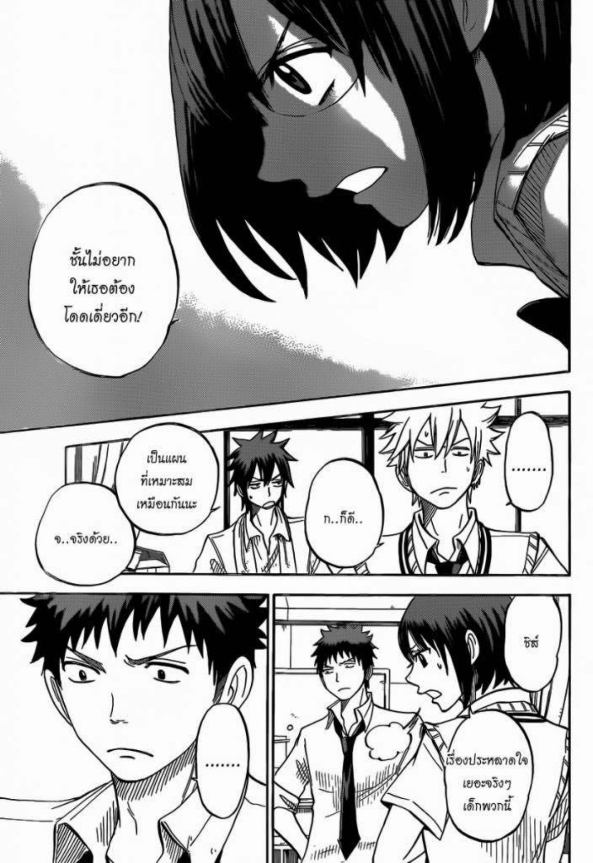 ยามาดะคุงกับแม่มดทั้ง 7