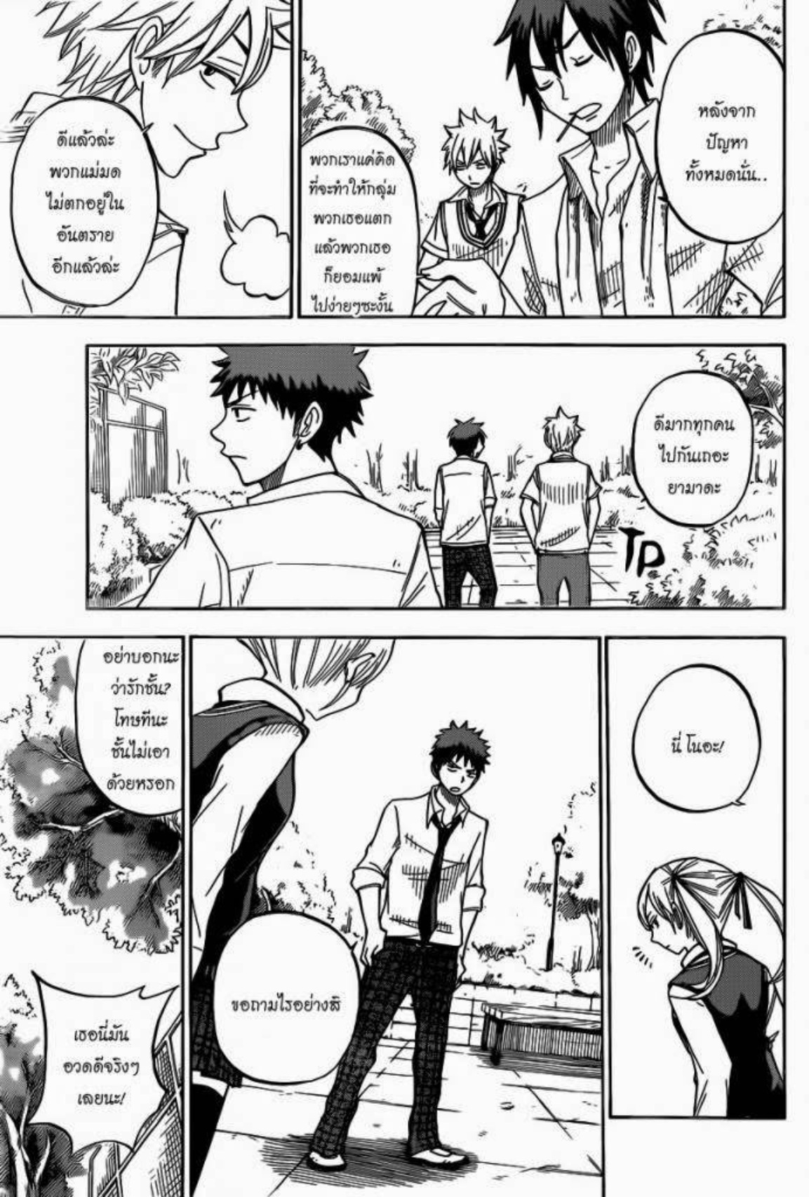 ยามาดะคุงกับแม่มดทั้ง 7