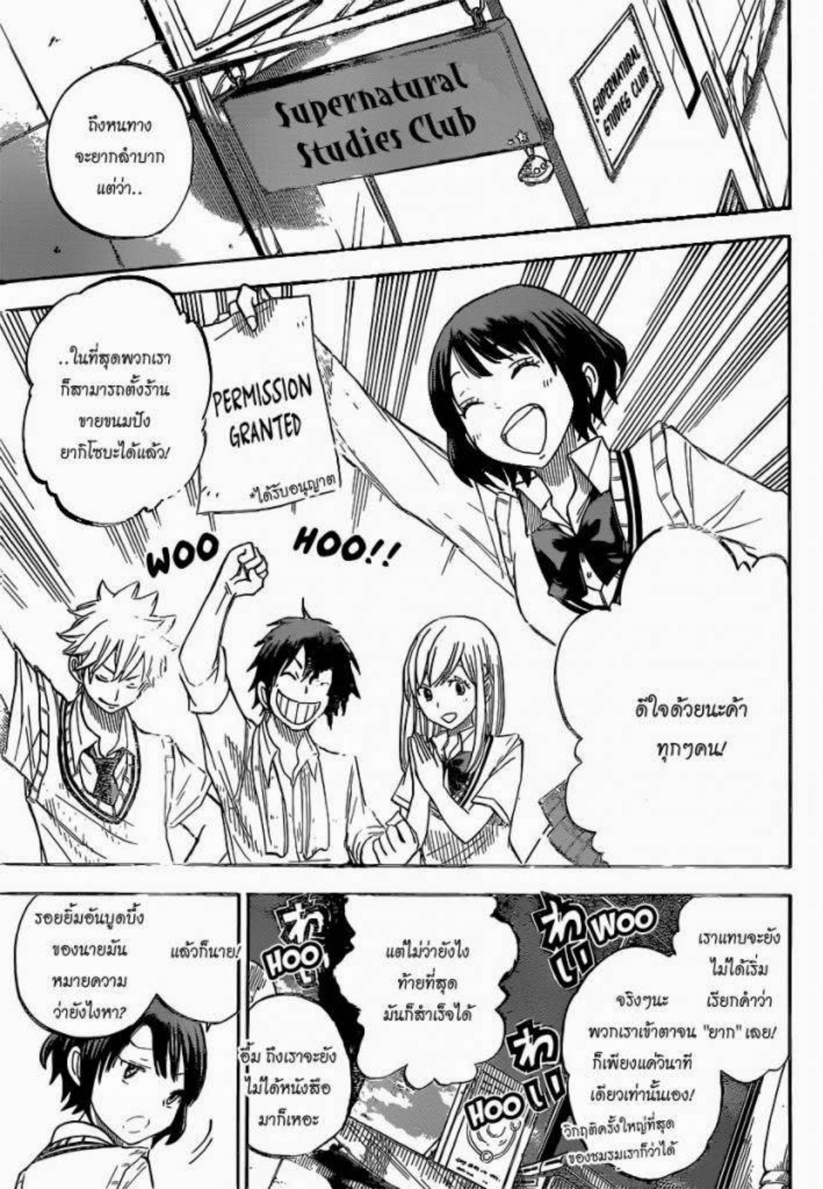 ยามาดะคุงกับแม่มดทั้ง 7