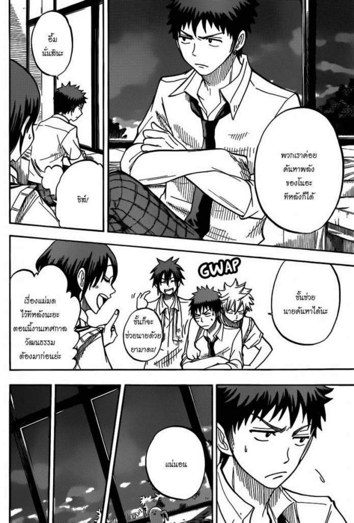 ยามาดะคุงกับแม่มดทั้ง 7