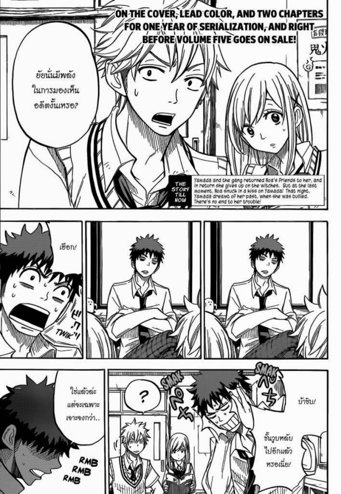 ยามาดะคุงกับแม่มดทั้ง 7