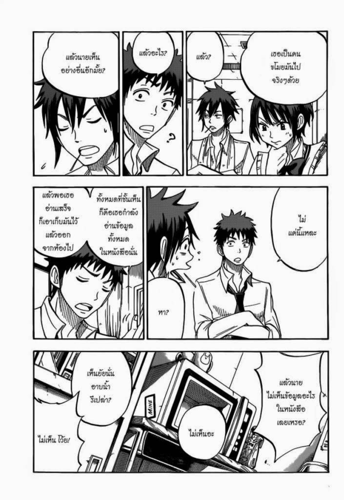 ยามาดะคุงกับแม่มดทั้ง 7