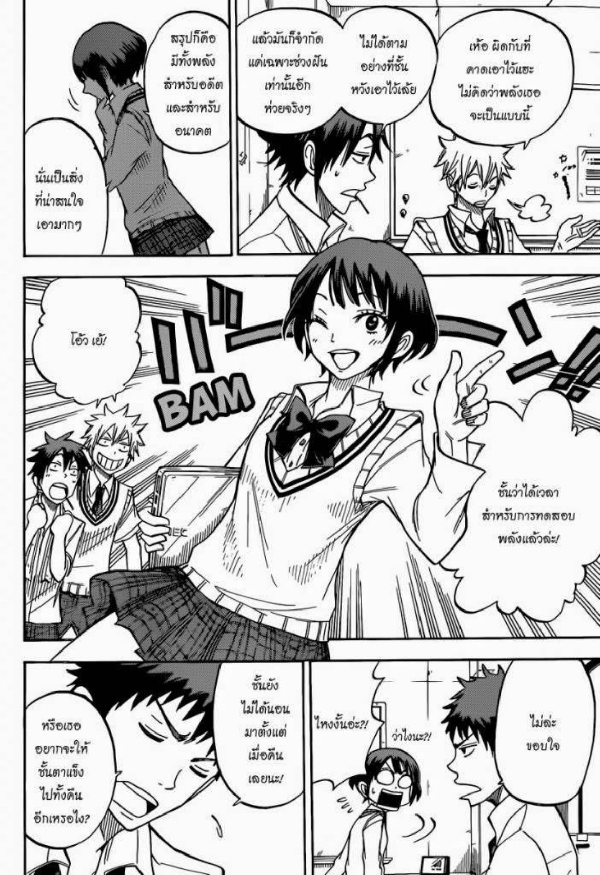 ยามาดะคุงกับแม่มดทั้ง 7