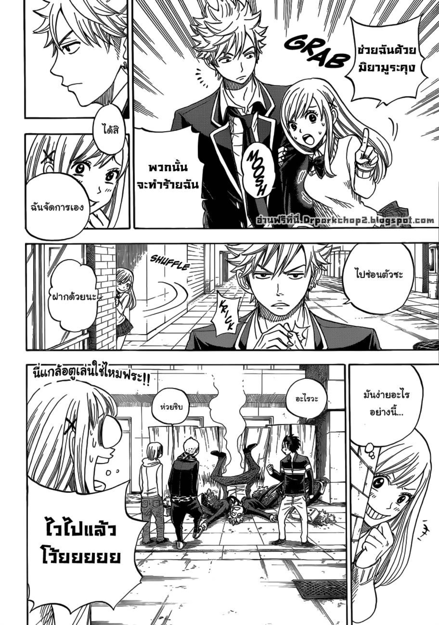 ยามาดะคุงกับแม่มดทั้ง 7