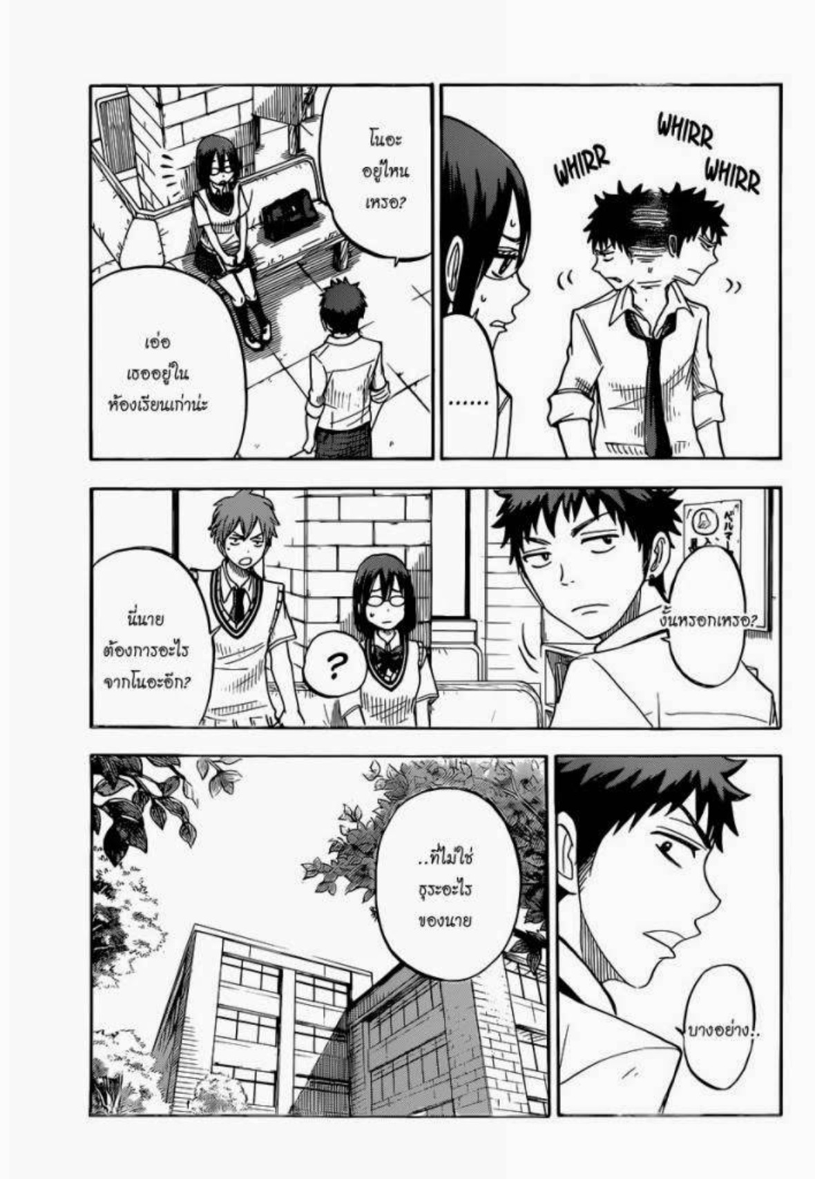 ยามาดะคุงกับแม่มดทั้ง 7