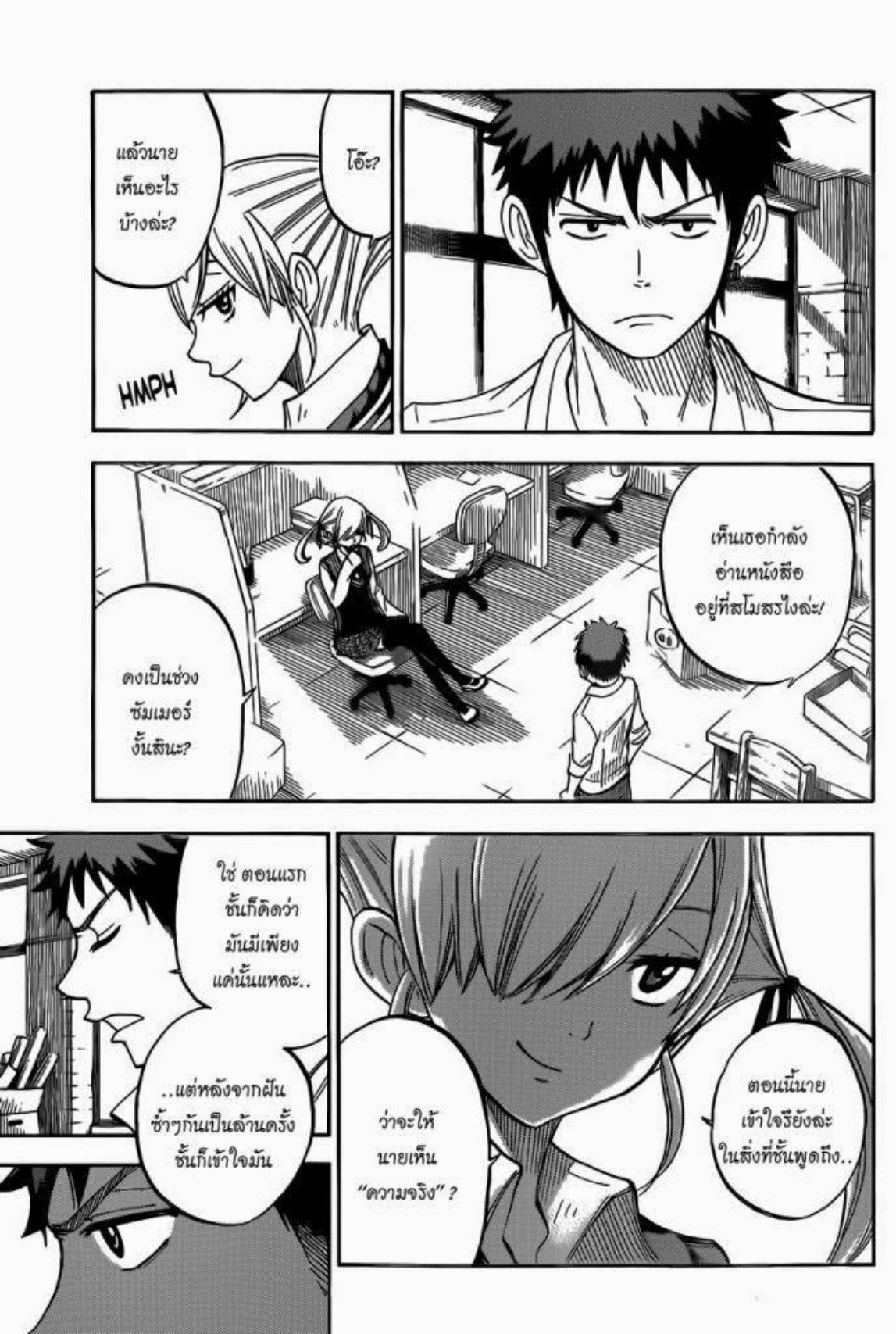 ยามาดะคุงกับแม่มดทั้ง 7