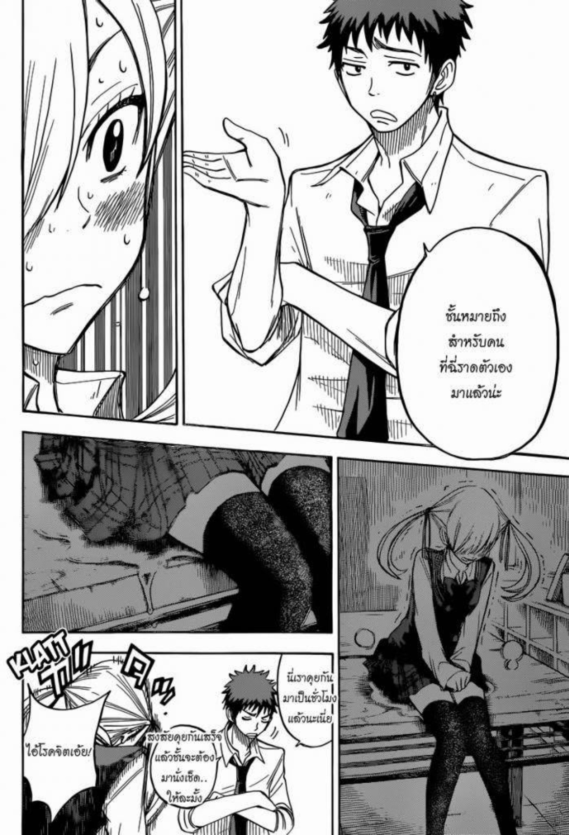 ยามาดะคุงกับแม่มดทั้ง 7