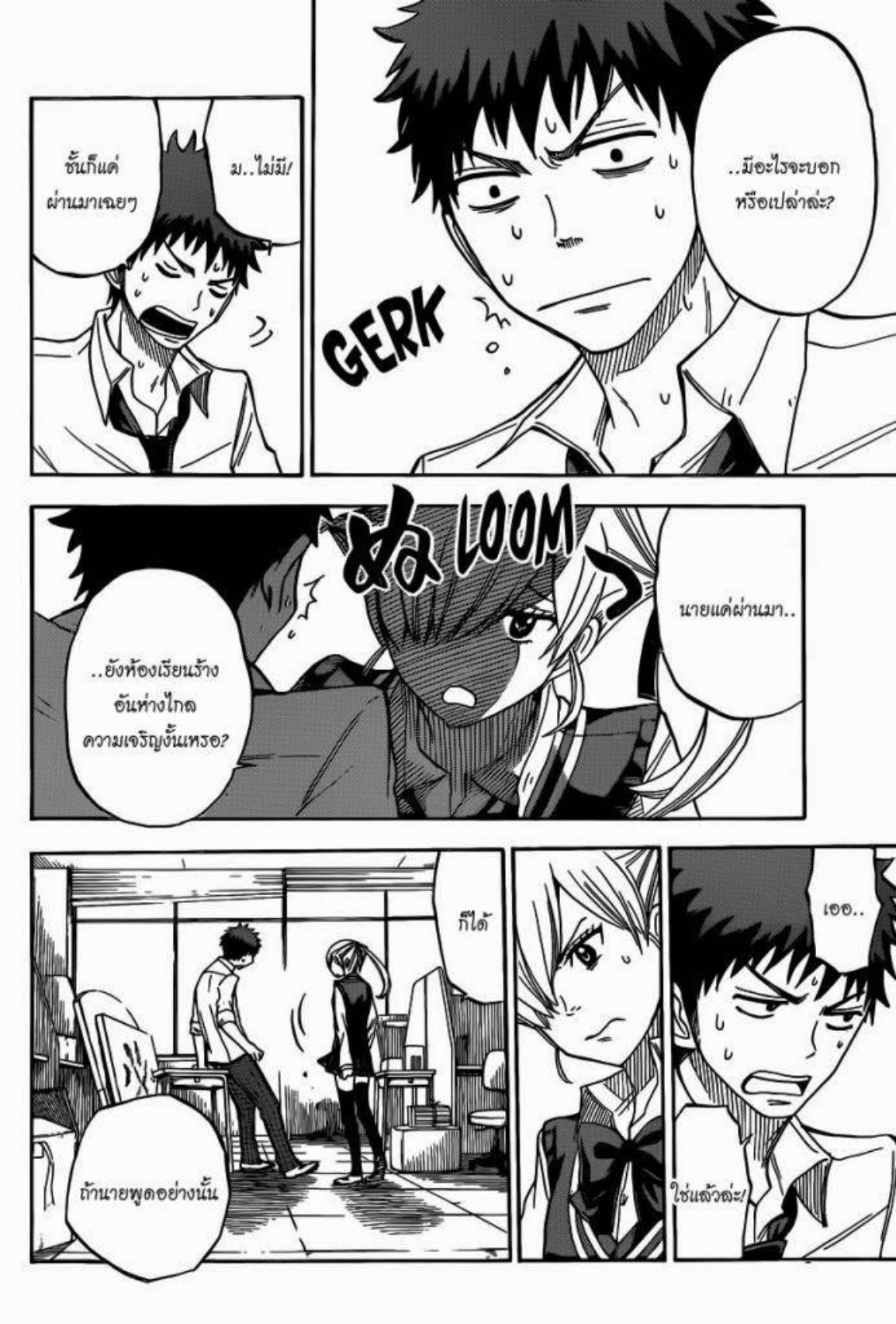 ยามาดะคุงกับแม่มดทั้ง 7