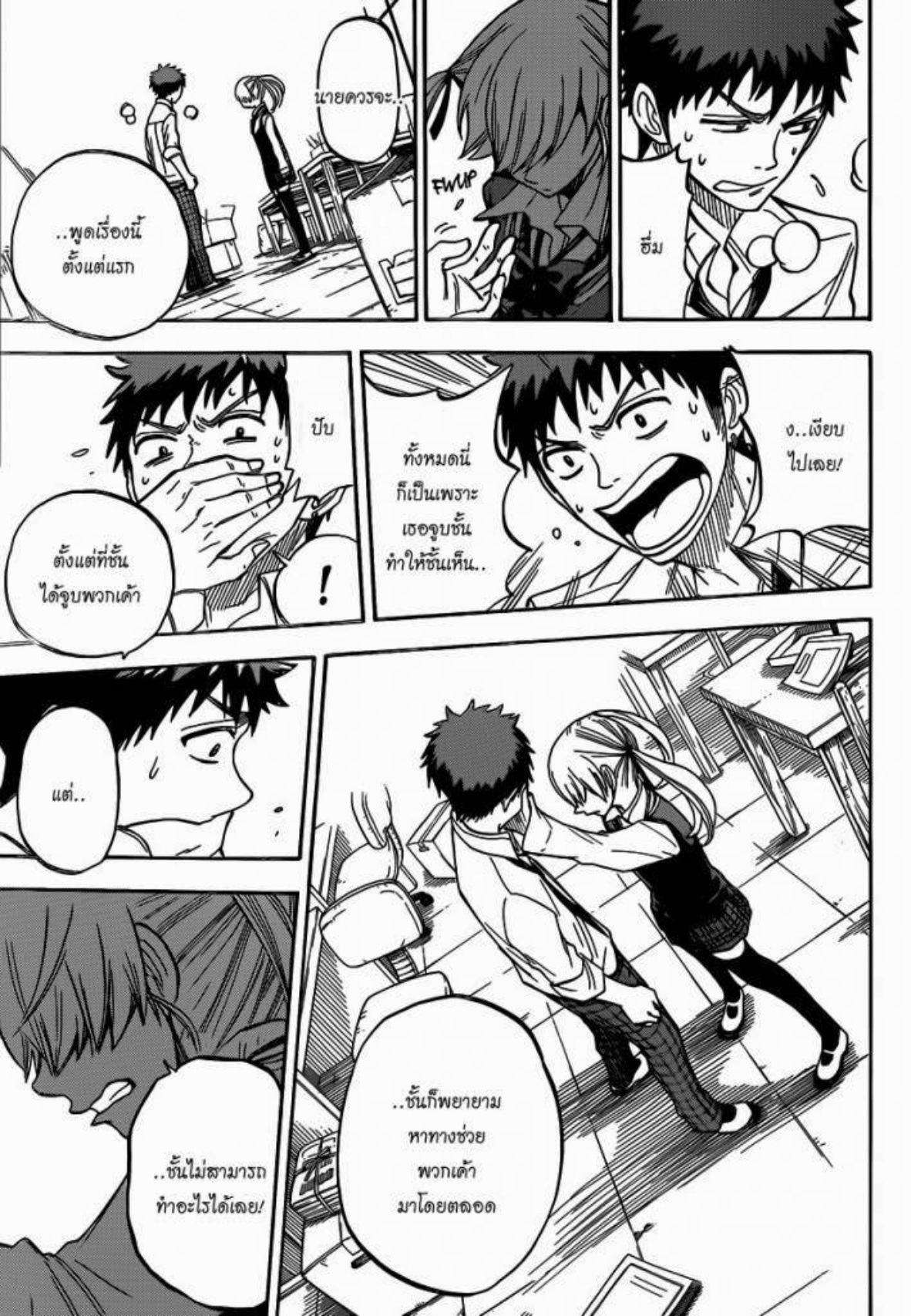 ยามาดะคุงกับแม่มดทั้ง 7