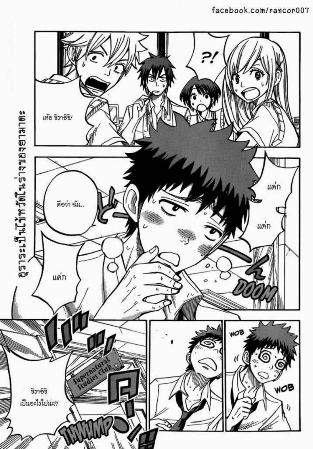 ยามาดะคุงกับแม่มดทั้ง 7