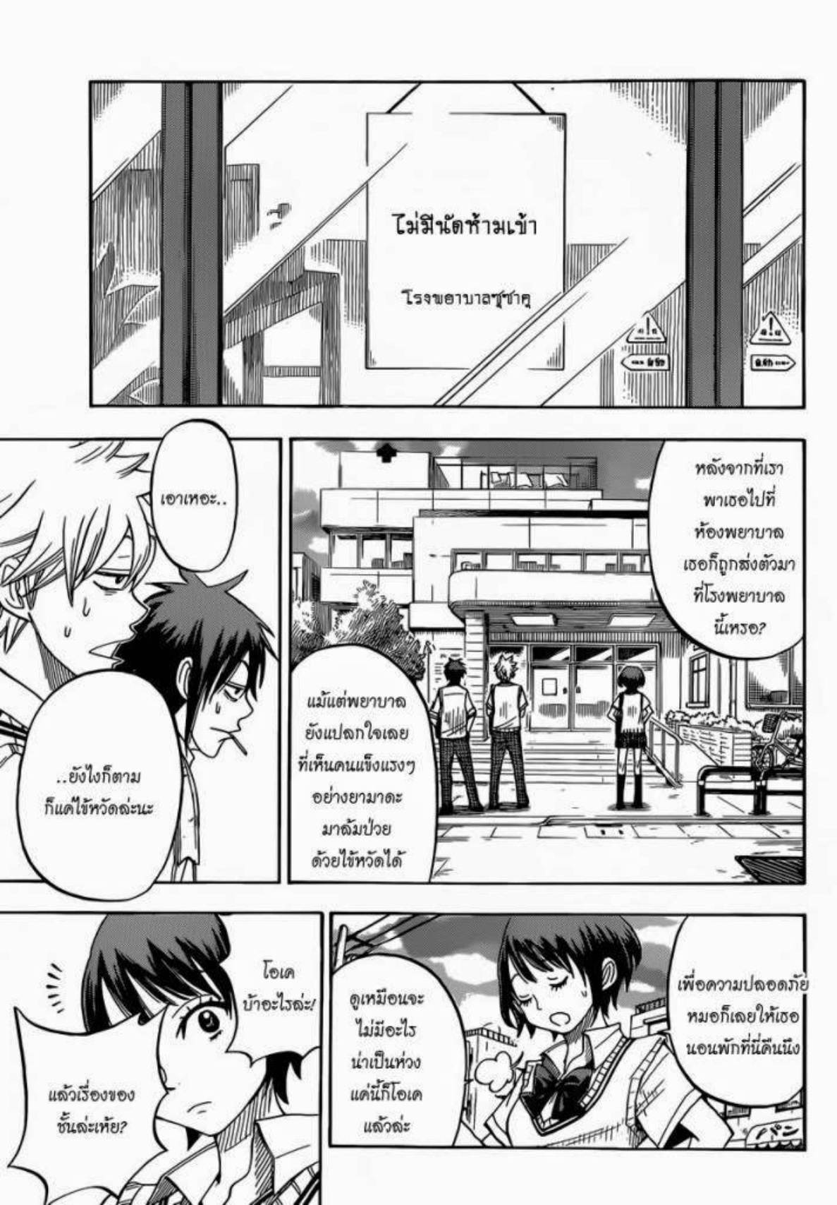 ยามาดะคุงกับแม่มดทั้ง 7