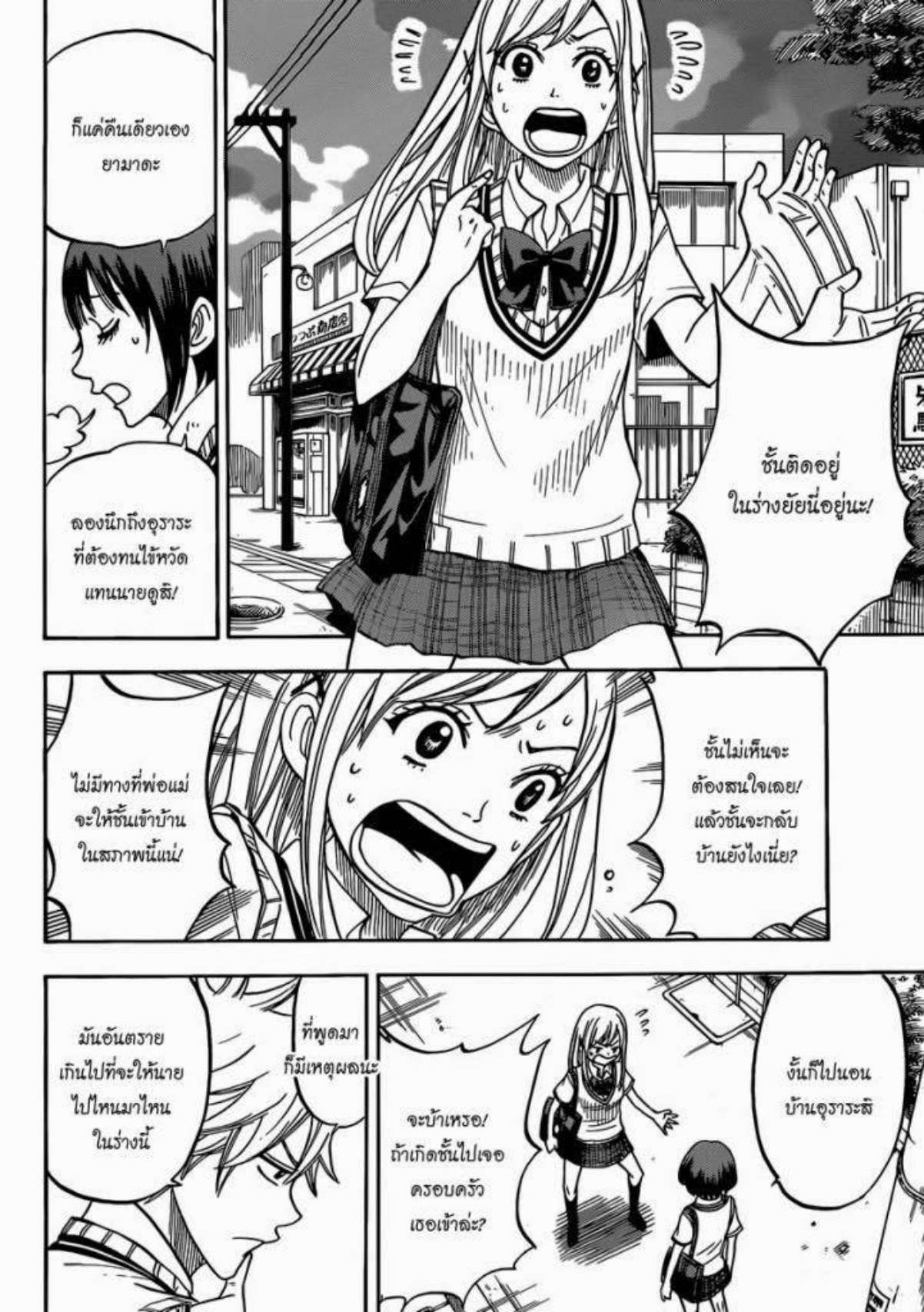 ยามาดะคุงกับแม่มดทั้ง 7